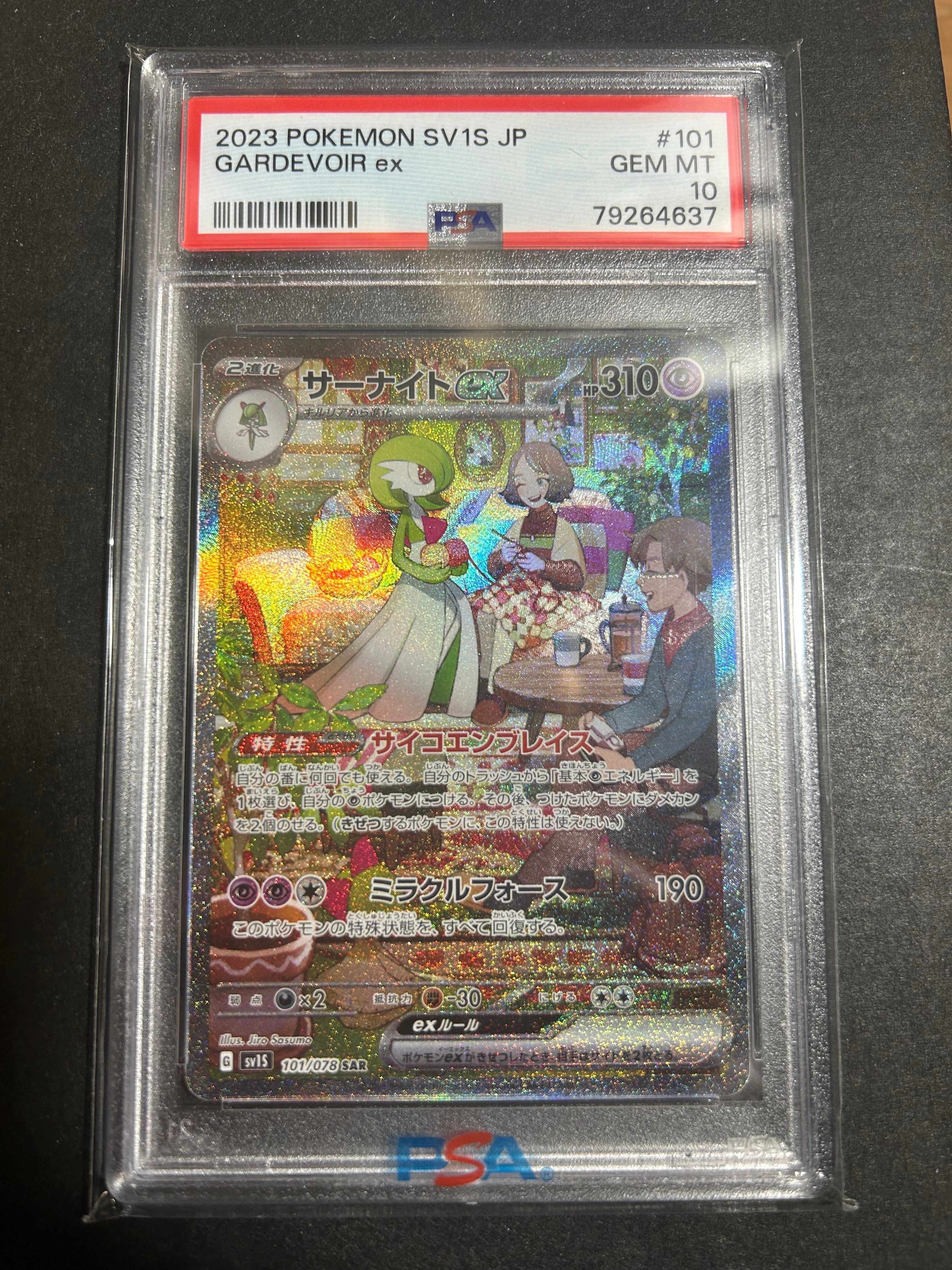 サーナイトex SAR[SV1S 101/078](スカーレット&バイオレット 拡張パック「スカーレットex」)