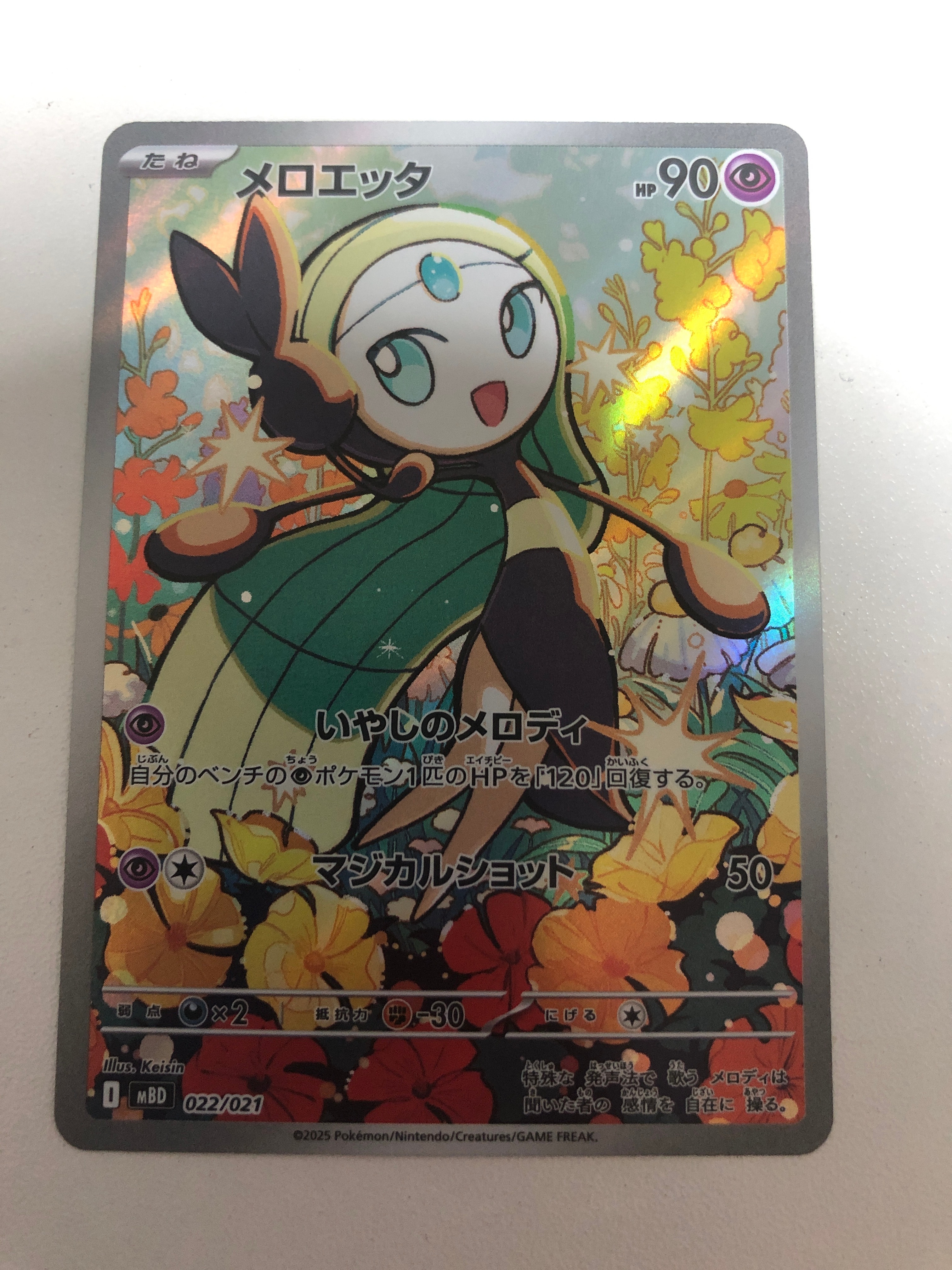 PSA10】メロエッタ [MBD 022/021](スターターセットMEGA「メガディアン