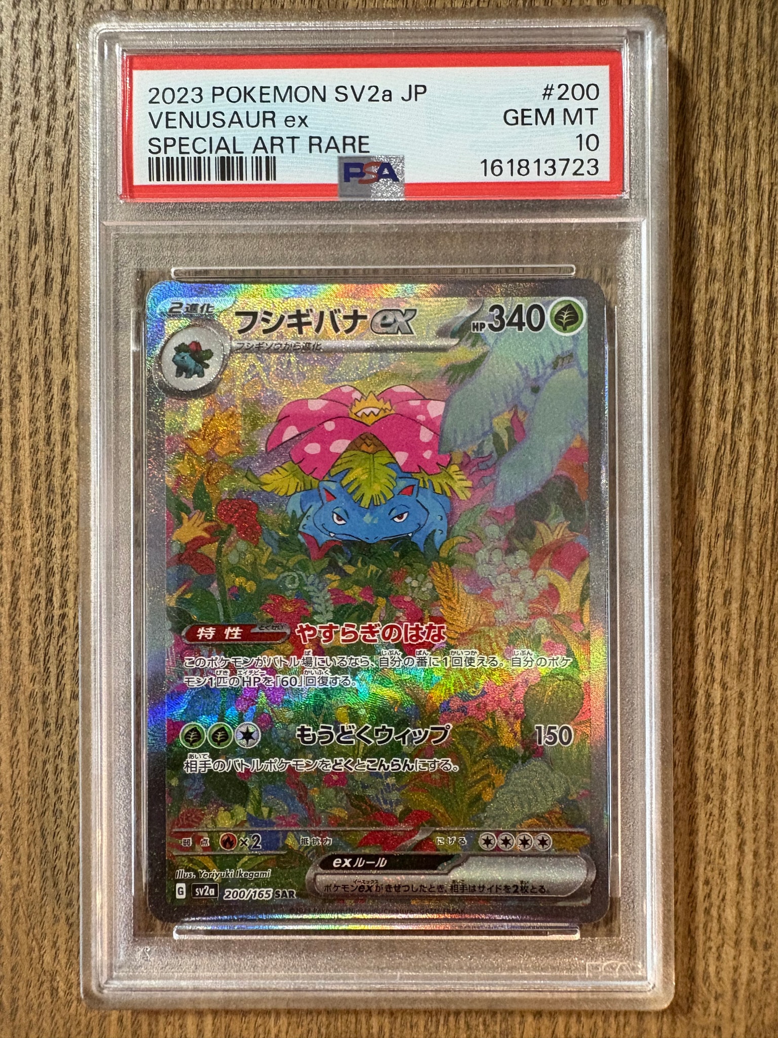 フシギバナex SAR[SV2a 200/165](強化拡張パック「ポケモンカード151