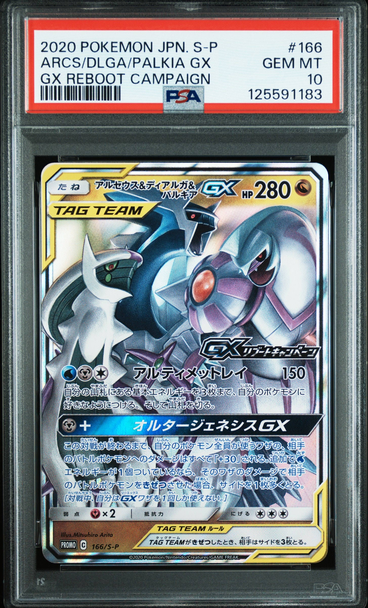 PSA10】アルセウス&ディアルガ&パルキアGX RR [SM12 065/095](拡張