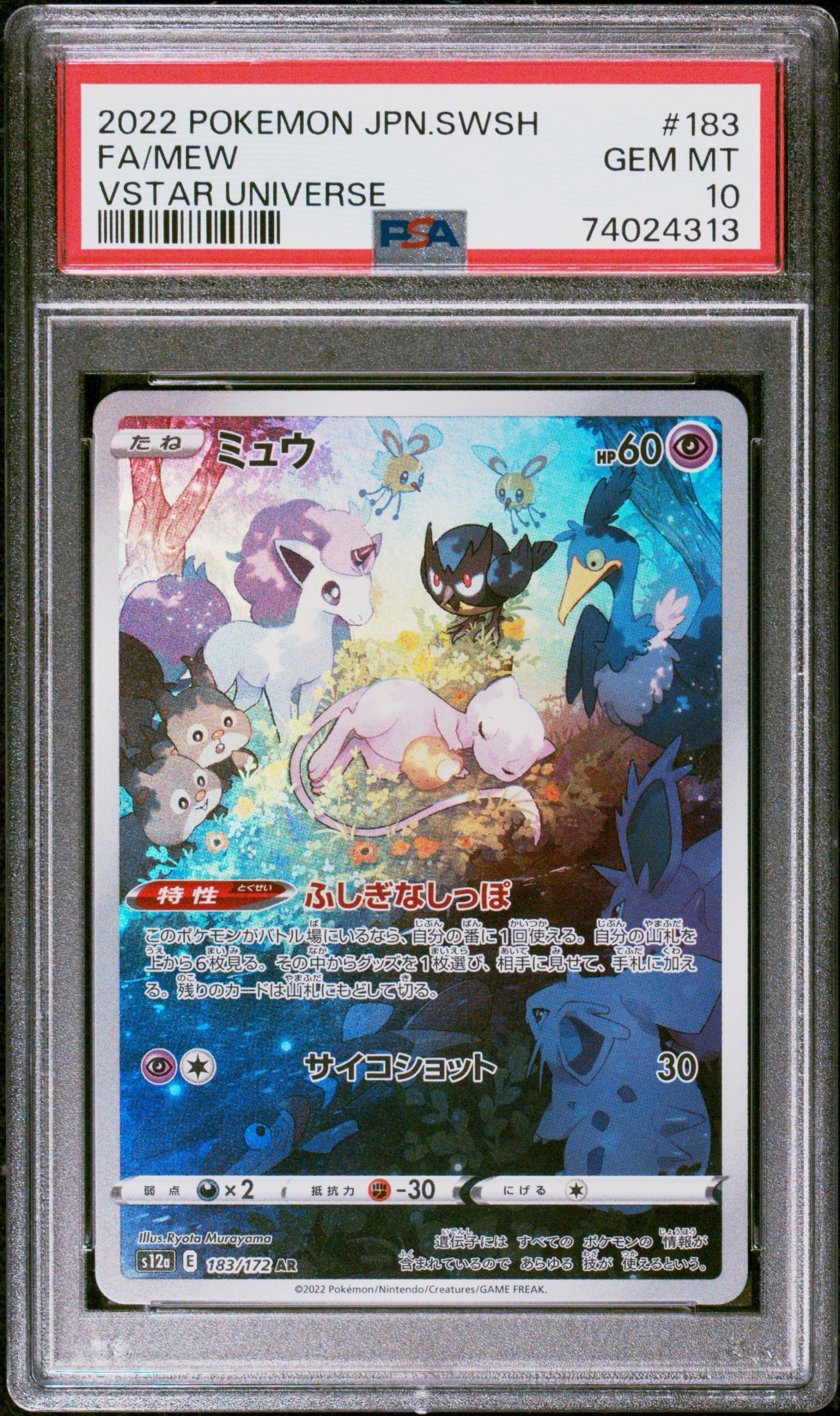 ミュウ AR[s12a 183/172](ハイクラスパック「VSTARユニバース」)