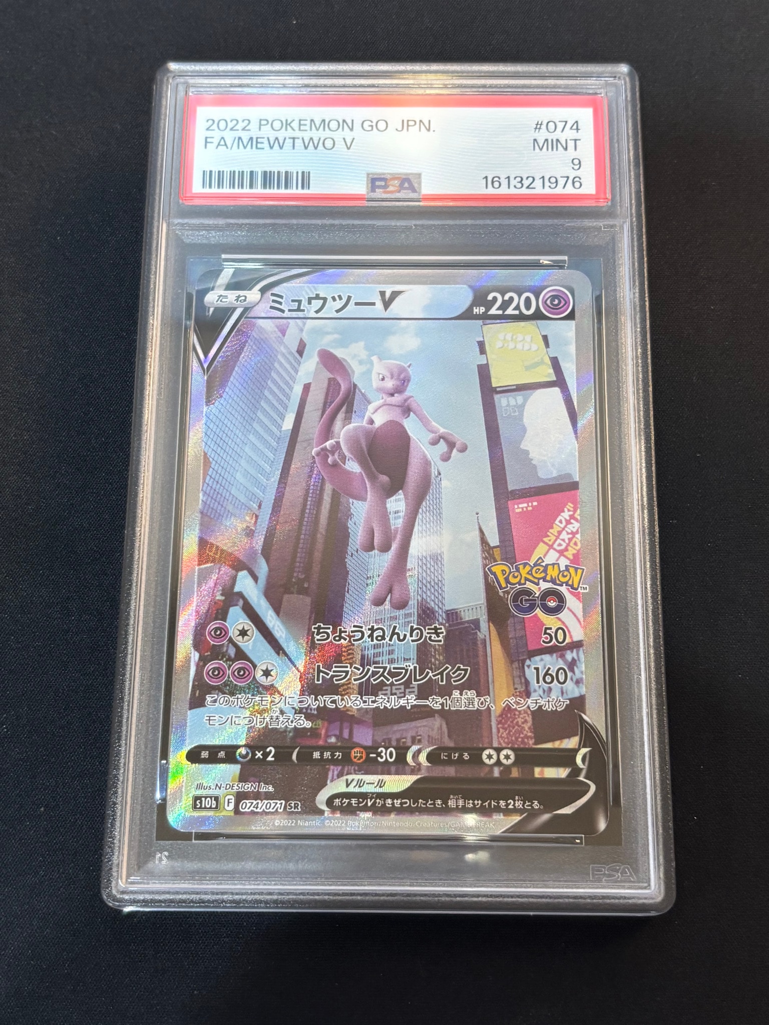 ミュウツーV SR: SA[S10b 074/071](強化拡張パック「Pokemon GO」)通販