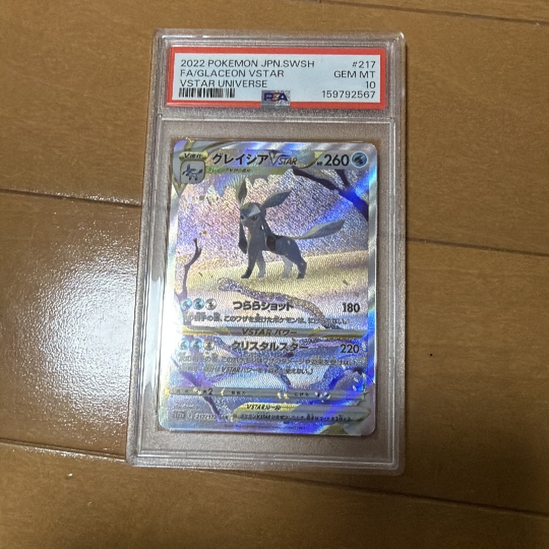 グレイシアVSTAR SAR[s12a 217/172](ハイクラスパック「VSTARユニバース」)