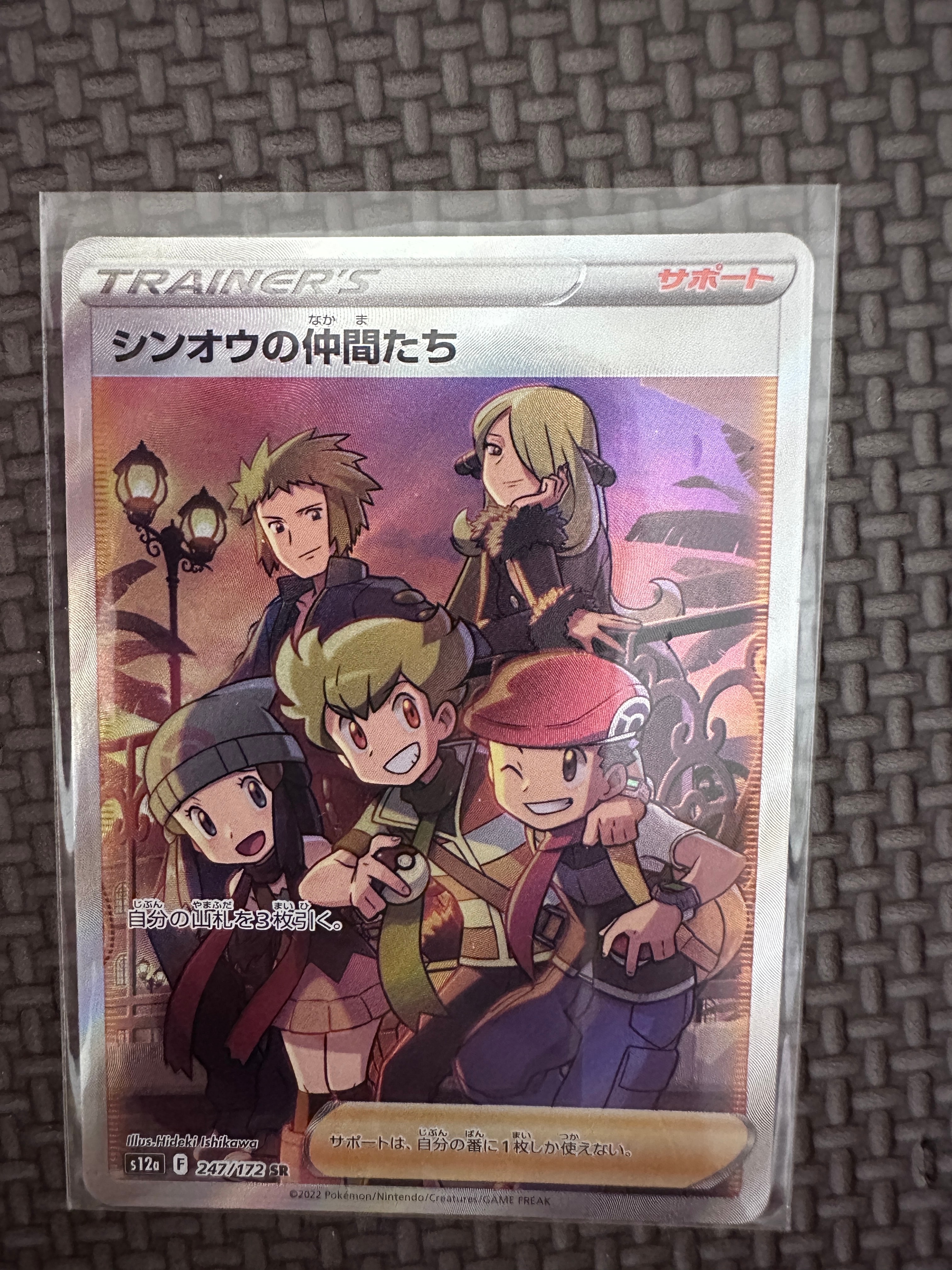 シンオウの仲間たち SR[s12a 247/172](ハイクラスパック「VSTARユニバース」)