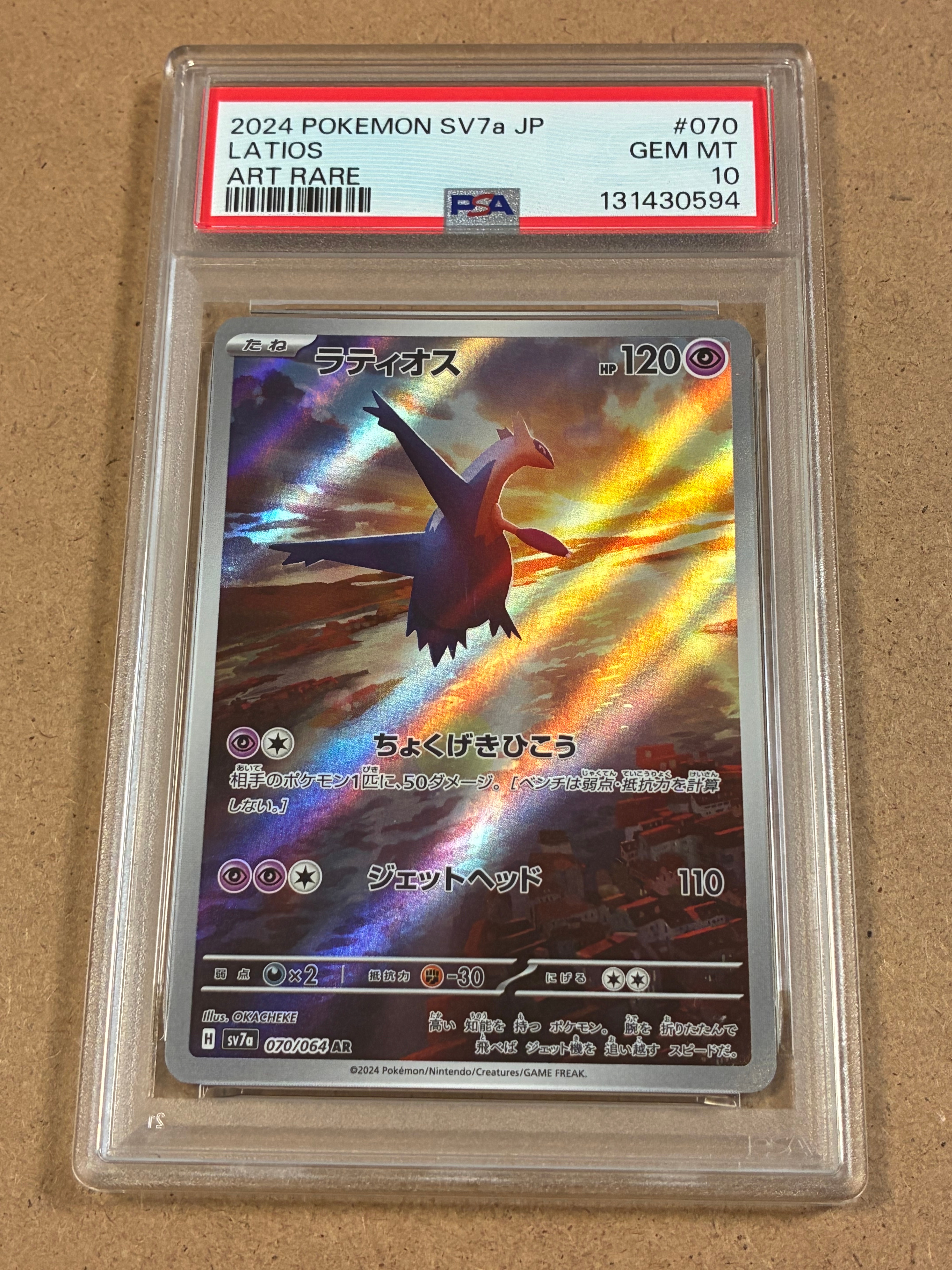 ラティオス AR [SV7a 070/064](強化拡張パック「楽園ドラゴーナ」)