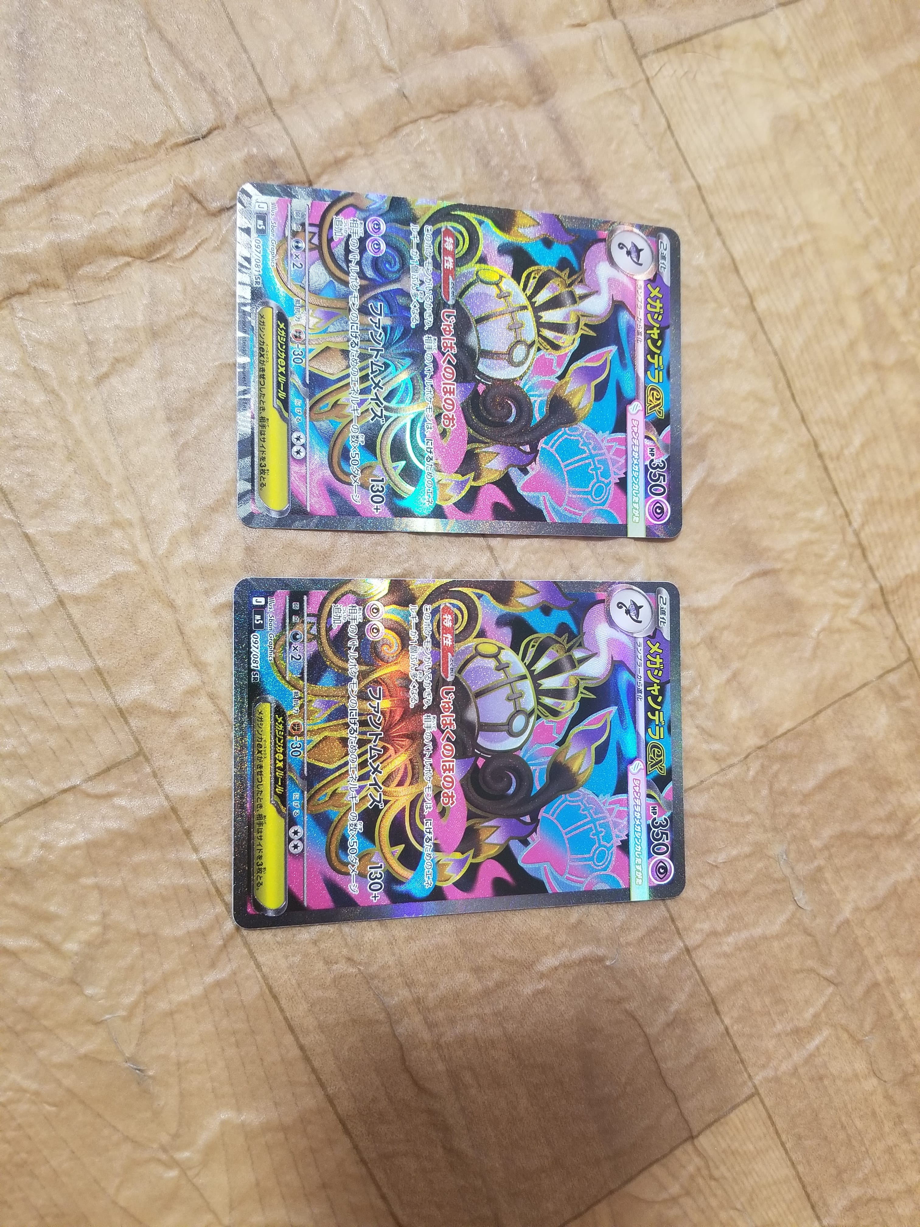 メガシャンデラex SR [M5 097/081](拡張パック「アビスアイ」)