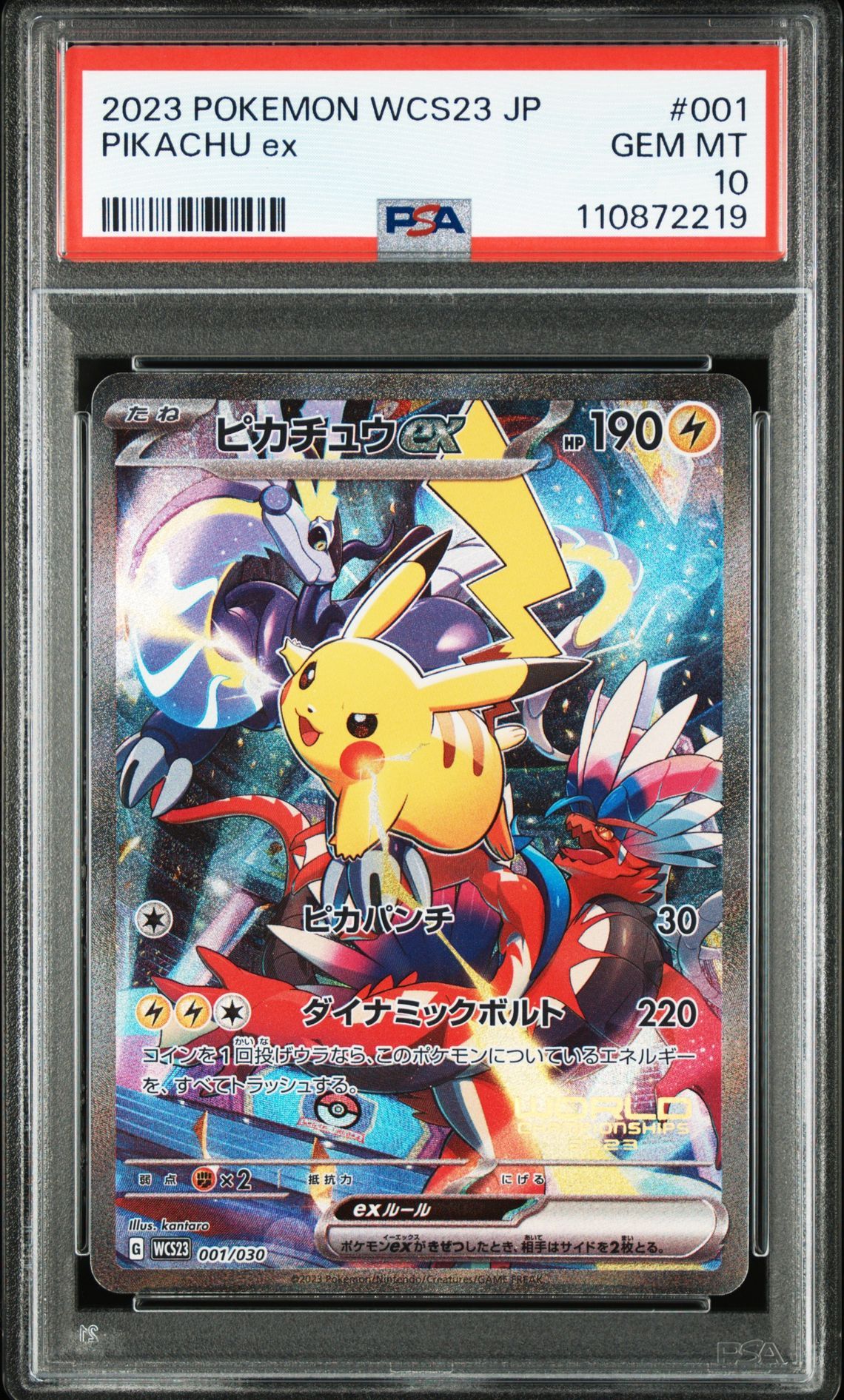 ピカチュウex [WCS23 001/030](ポケモンワールドチャンピオンシップス2023横浜 記念デッキ「ピカチュウ」)