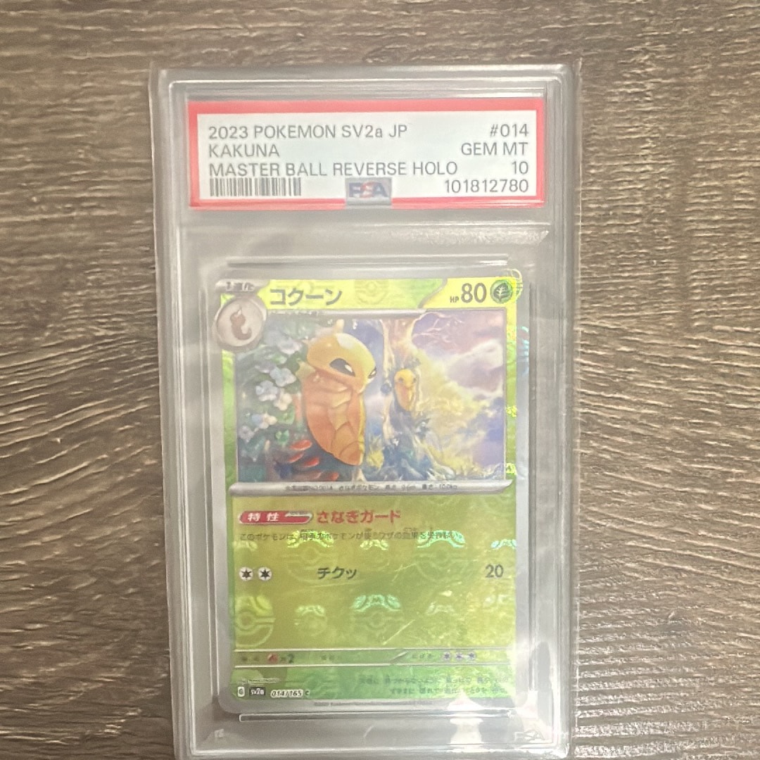 【PSA10】コクーン C: マスターボールミラー[SV2a 014/165] コクーン(モンスターボールミラー)【C】{014/165}
