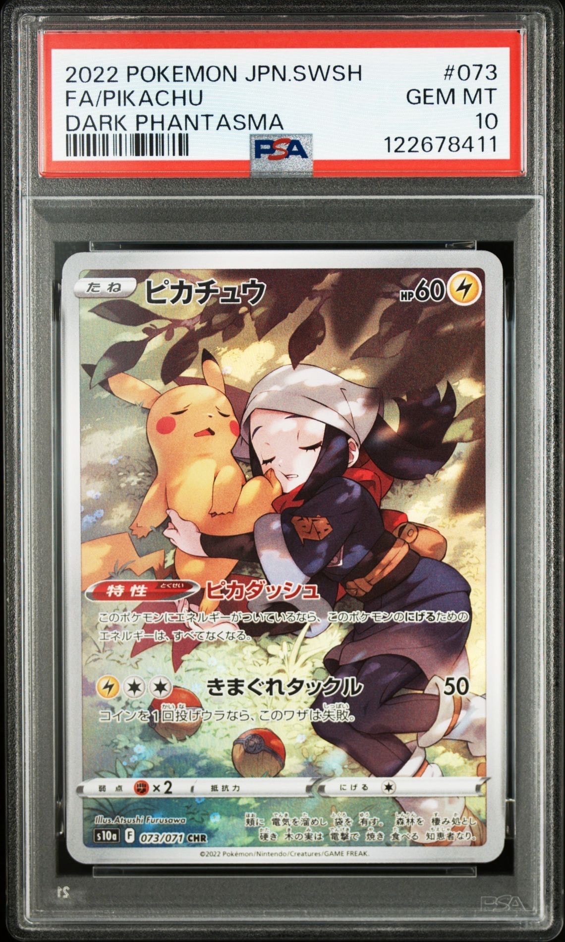 ピカチュウ CHR[S10a 073/071](強化拡張パック「ダークファンタズマ」)