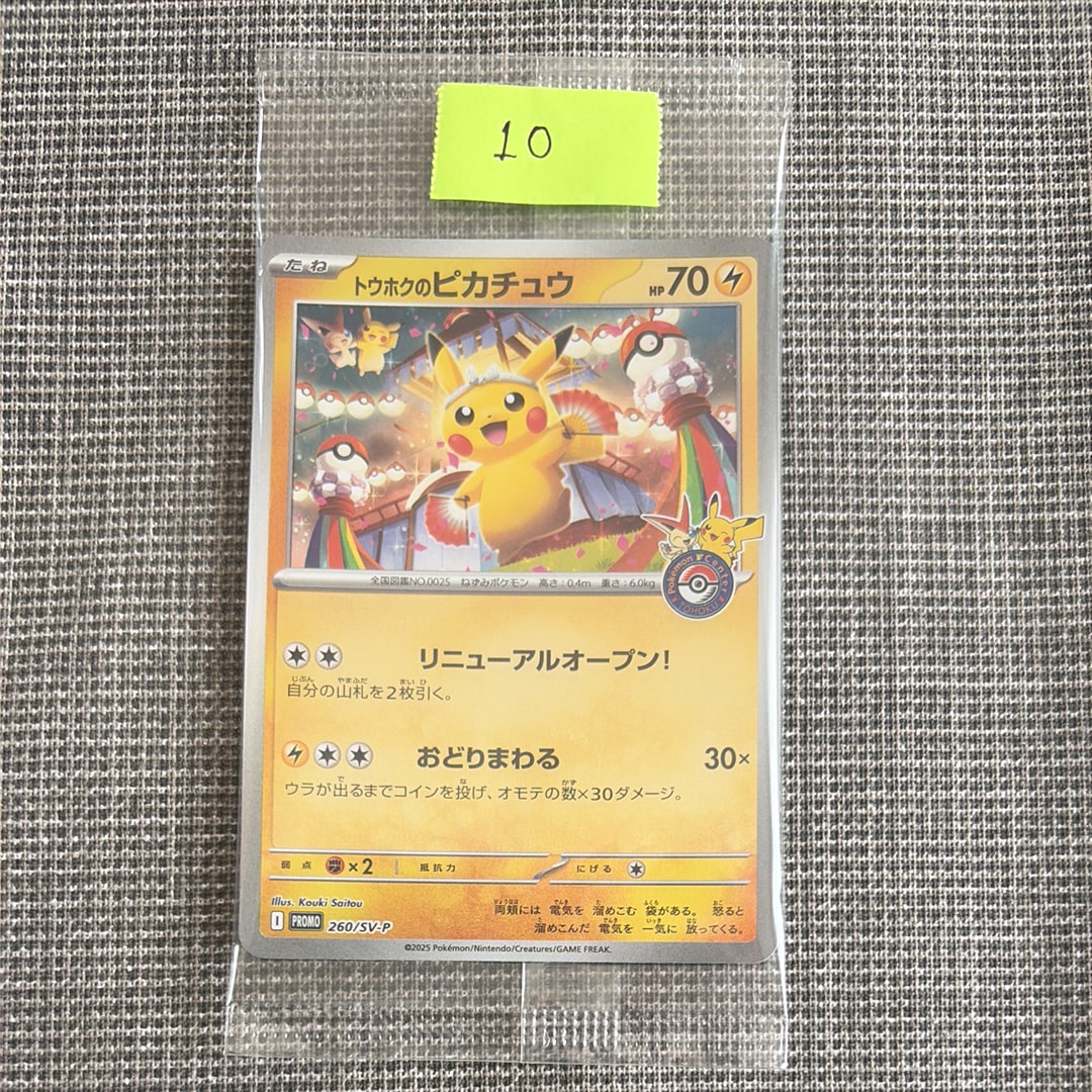 状態A】トウホクのピカチュウ P [SV-P 260](スペシャルBOX「ポケモン