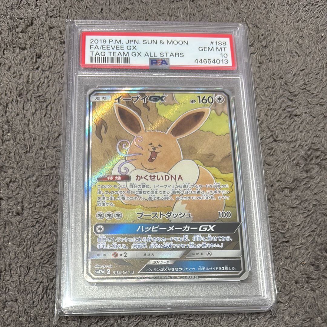 イーブイGX SR: SA[SM12a 188/173](ハイクラスパック「TAG TEAM GX タッグオールスターズ」)