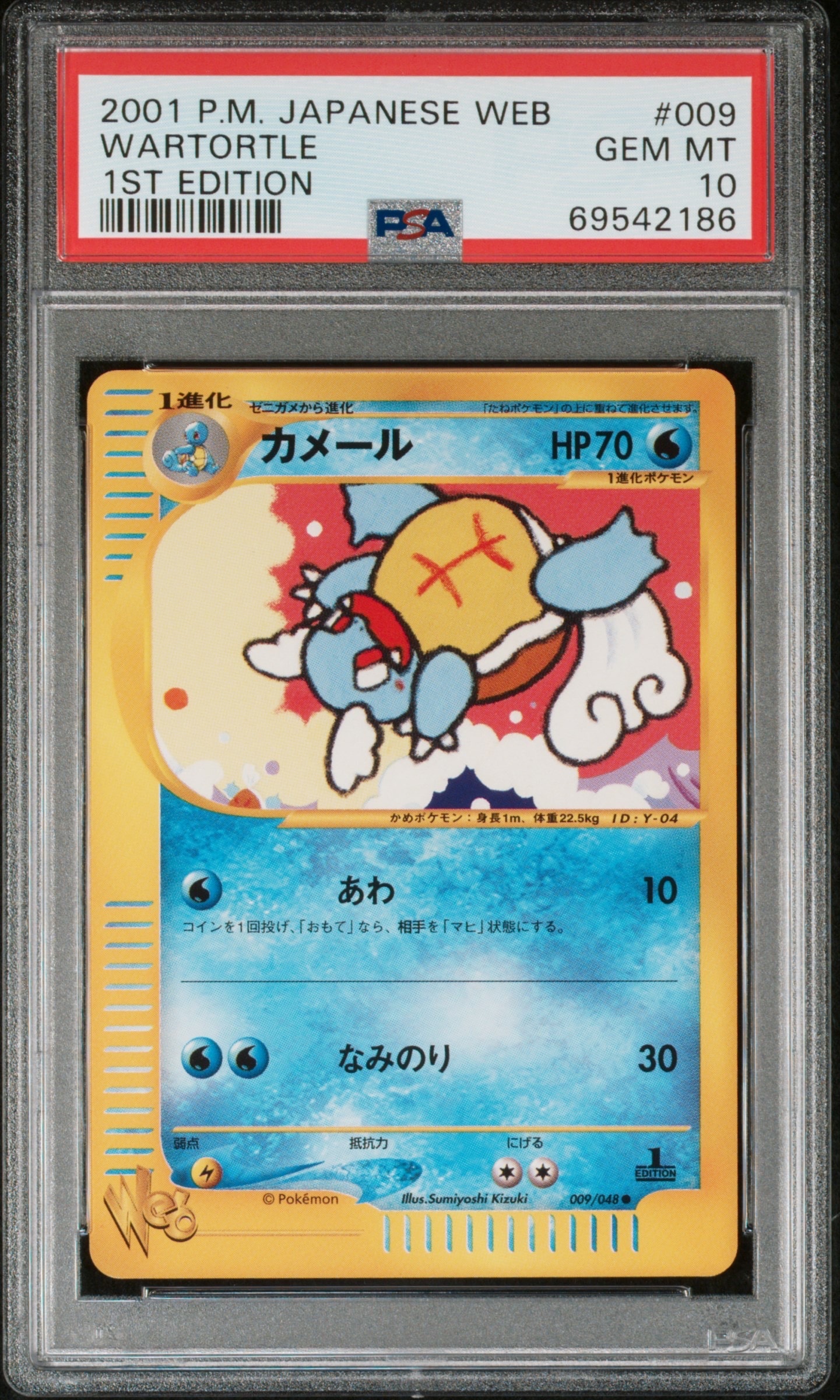 カメール ● :1ED [web 009/048](ポケモンカード★web)