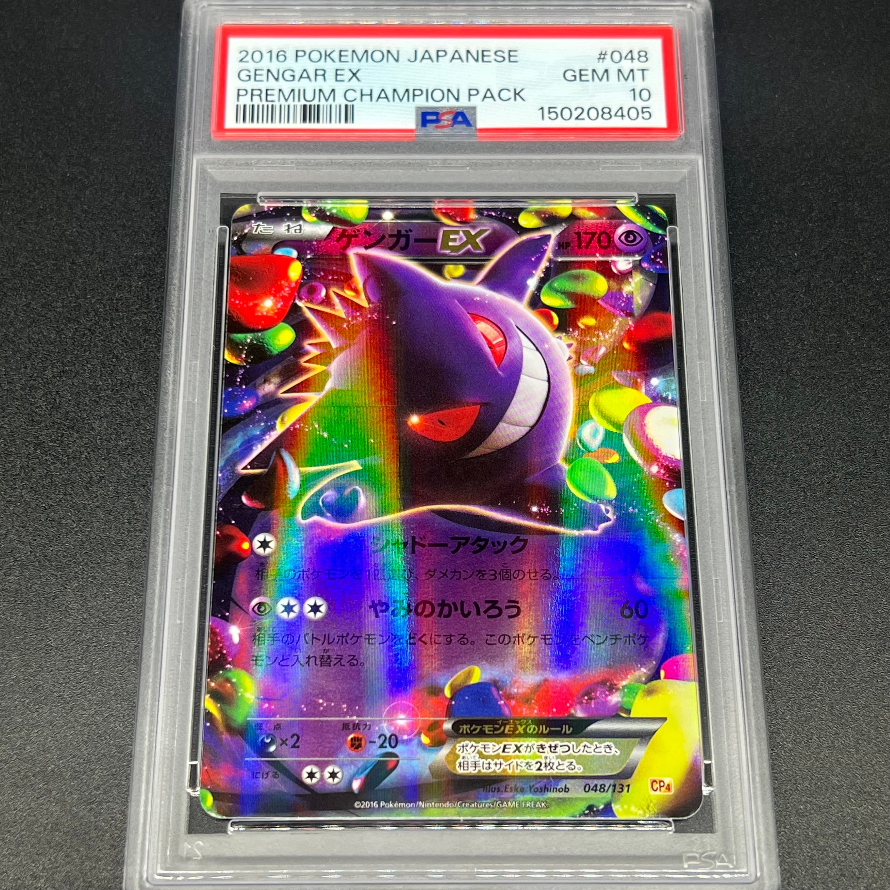 ゲンガーEX [CP4 048/131](プレミアムチャンピオンパック「EX×M×BREAK
