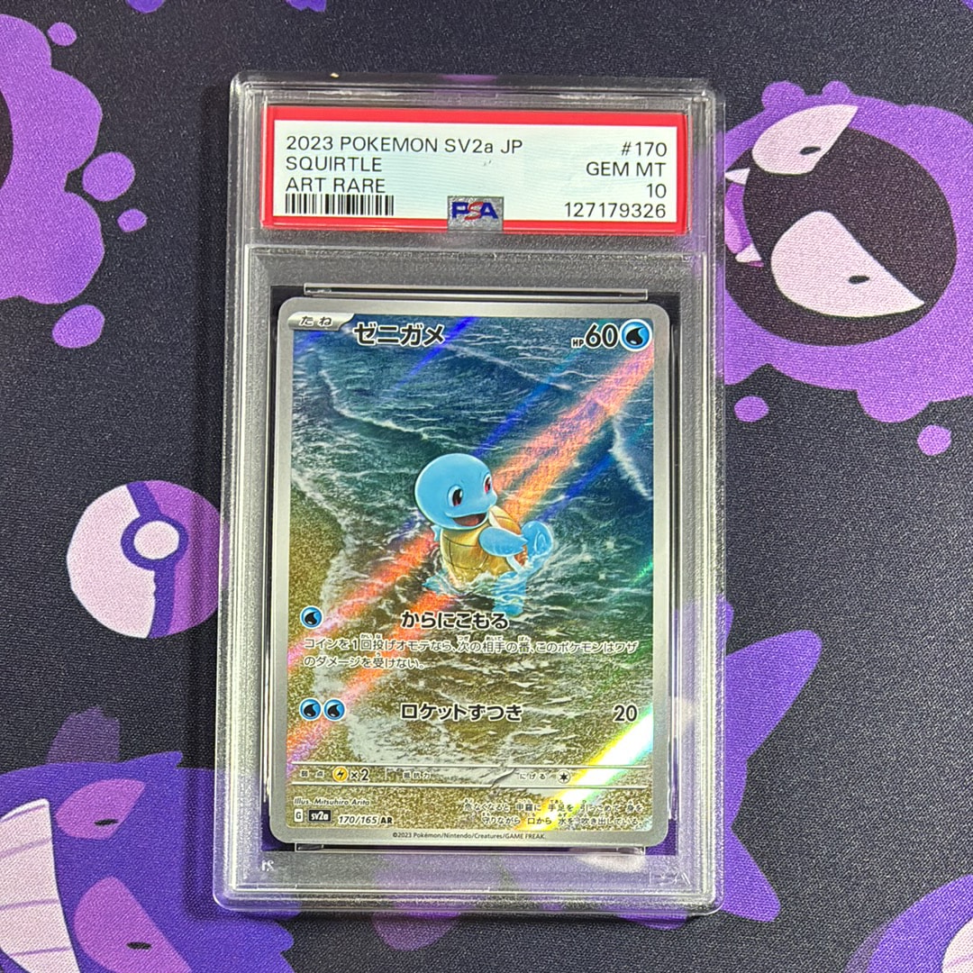 ゼニガメ AR[SV2a 170/165](強化拡張パック「ポケモンカード151」)