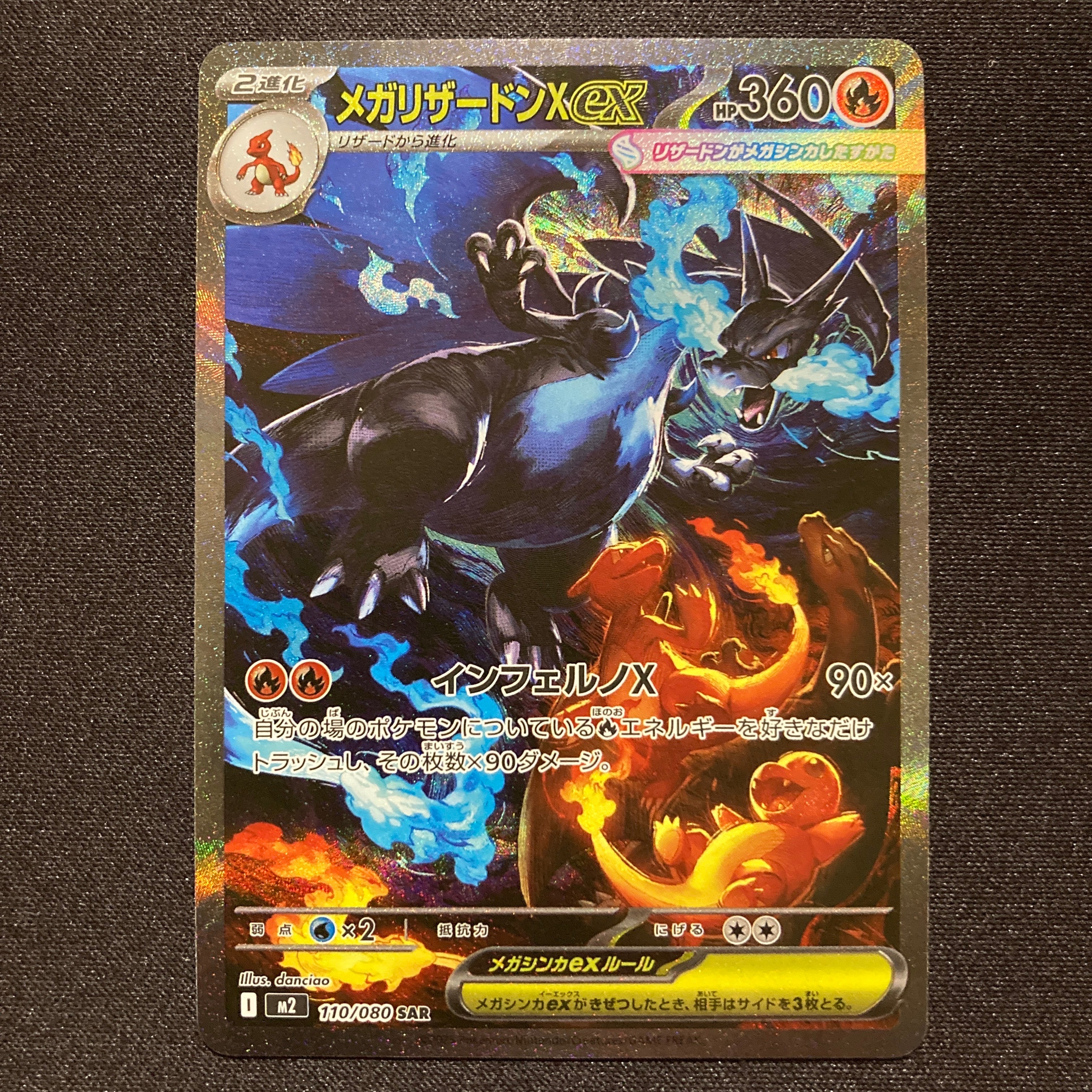 PSA10】メガリザードンXex SAR [M2 110/080](拡張パック「インフェルノ