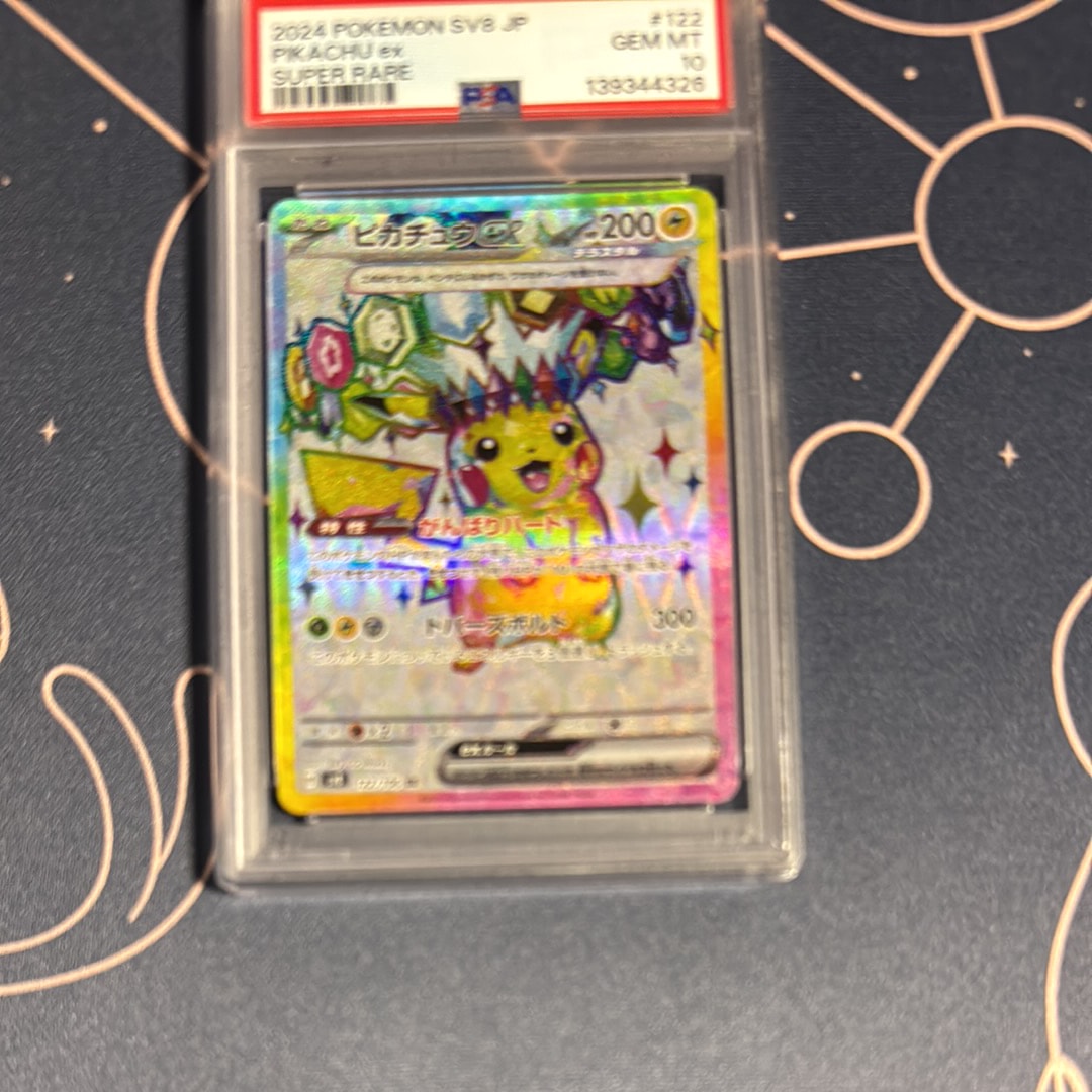 【PSA10】ピカチュウex SV8 122/106 SR 24時間以内発送！！ ピカチュウex SR [SV8 122/106](拡張パック「超電ブレイカー」)の新品