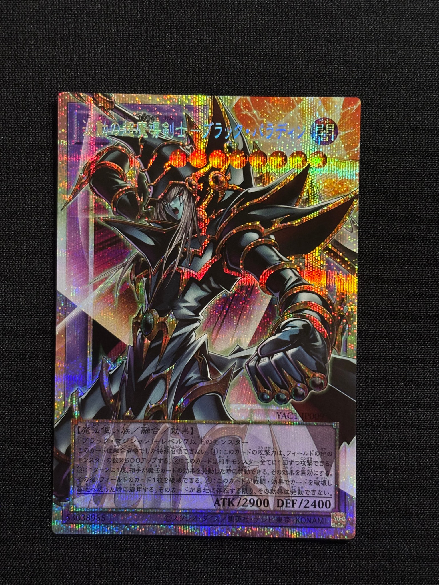 波動の超魔導剣士―ブラック・パラディン PSE :オーバーフレーム [YAC1-JP009](スペシャルパック「遊☆戯☆王 オリジナル アートワーク コレクション」)