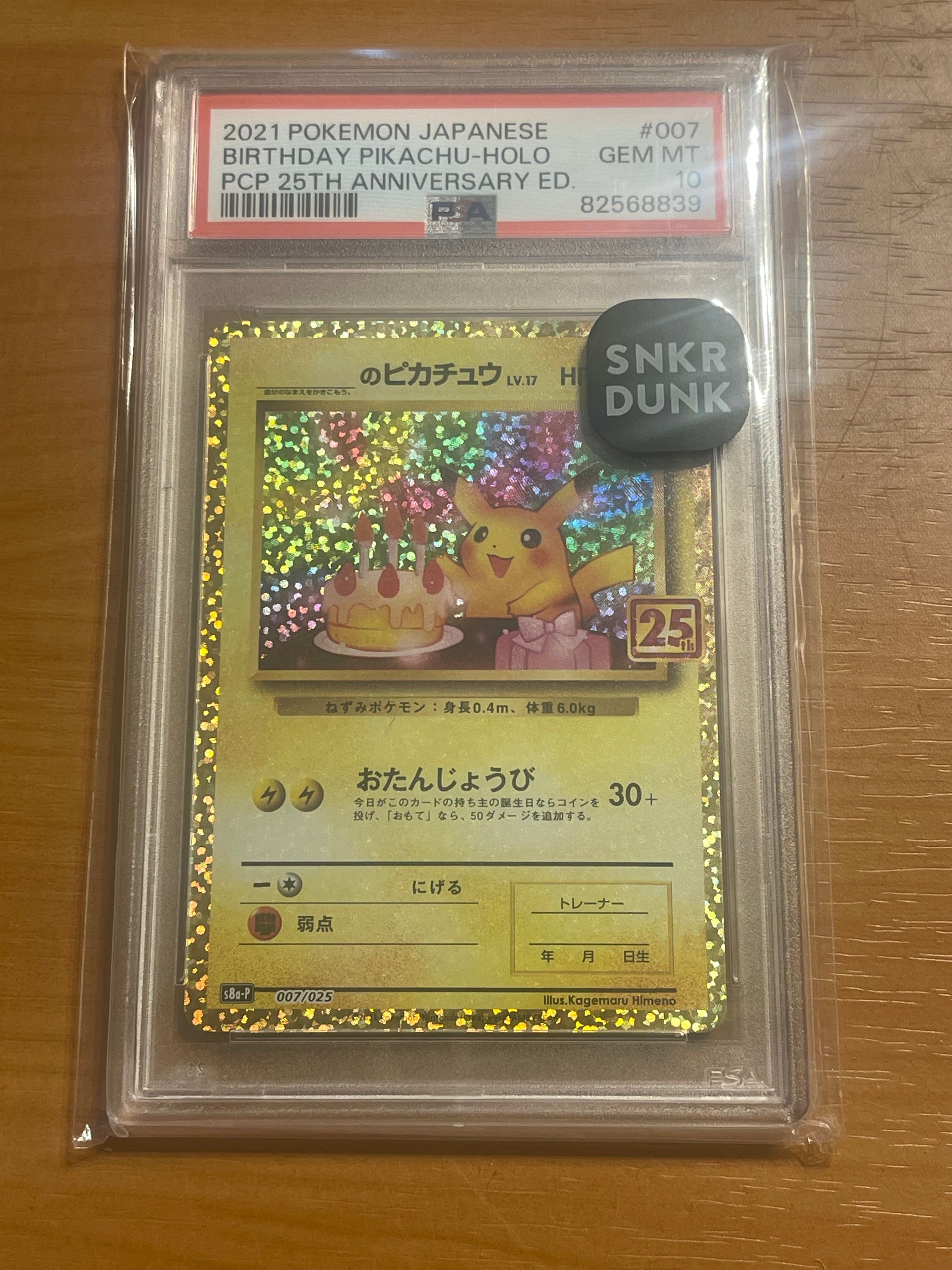 _のピカチュウ: プロモ (お誕生日ピカチュウ) [S8a-P 007/025](プロモカードパック 25th ANNIVERSARY edition)