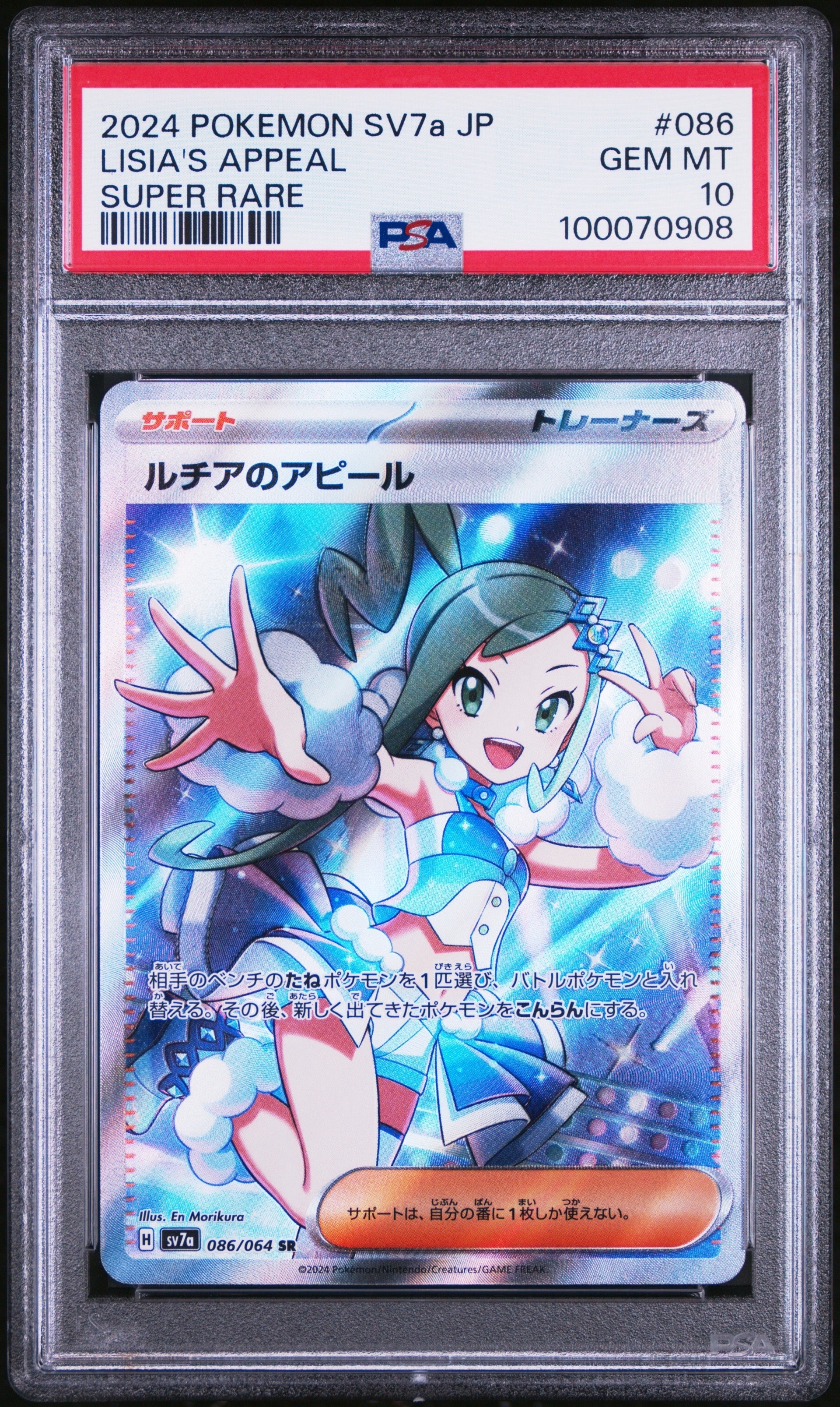 ルチアのアピール SR [SV7a 086/064](強化拡張パック「楽園ドラゴーナ