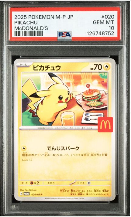 ピカチュウ P [M-P 020](プロモカードパック「マクドナルド ハッピーセット2025」)