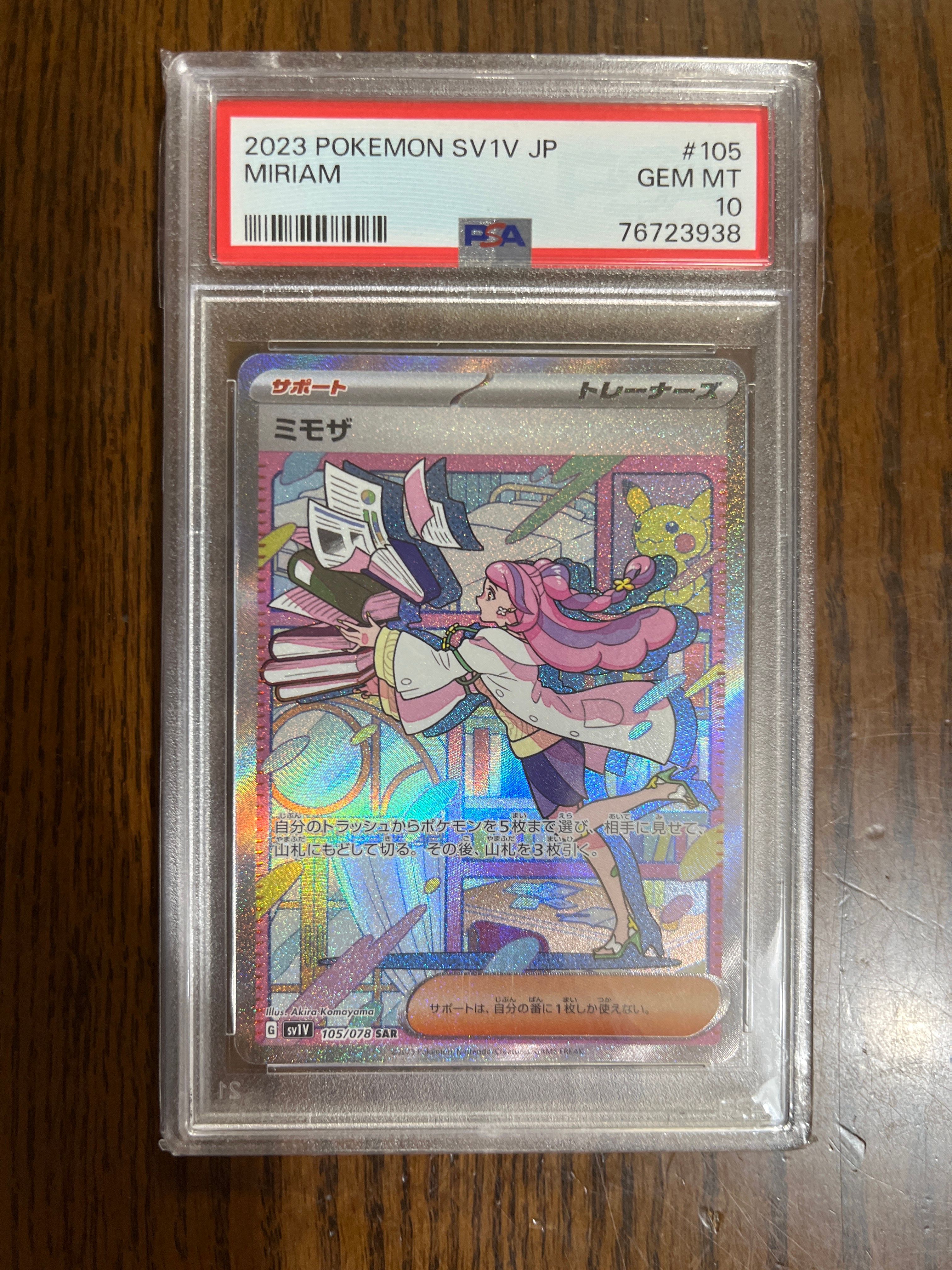 ミモザ SAR[SV1V 105/078](スカーレット&バイオレット 拡張パック「バイオレットex」)