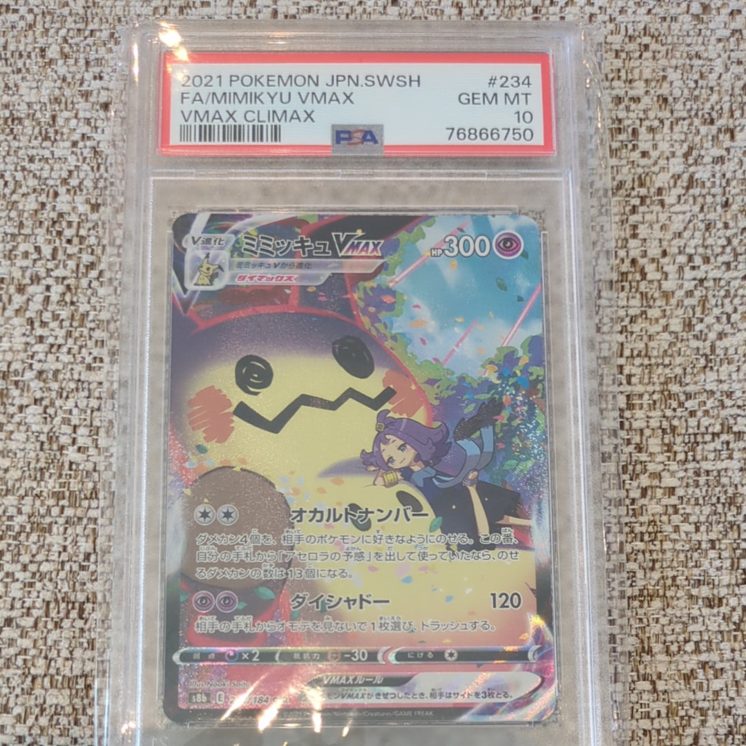PSA10】ミミッキュVMAX (アセロラ) CSR[S8b 234/184](ハイクラスパック