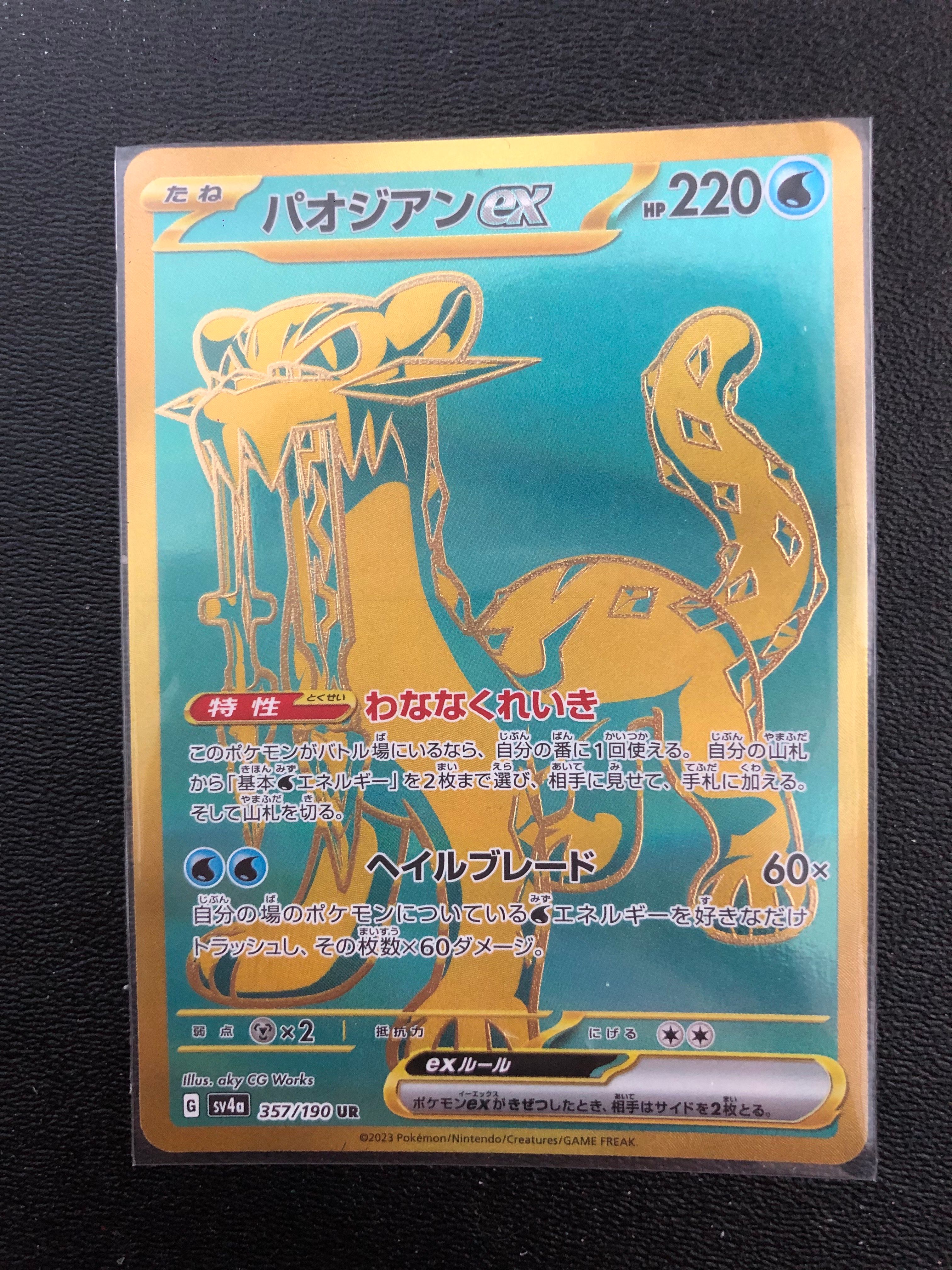 パオジアンex UR [SV4a 357/190](ハイクラスパック「シャイニートレジャーex」)