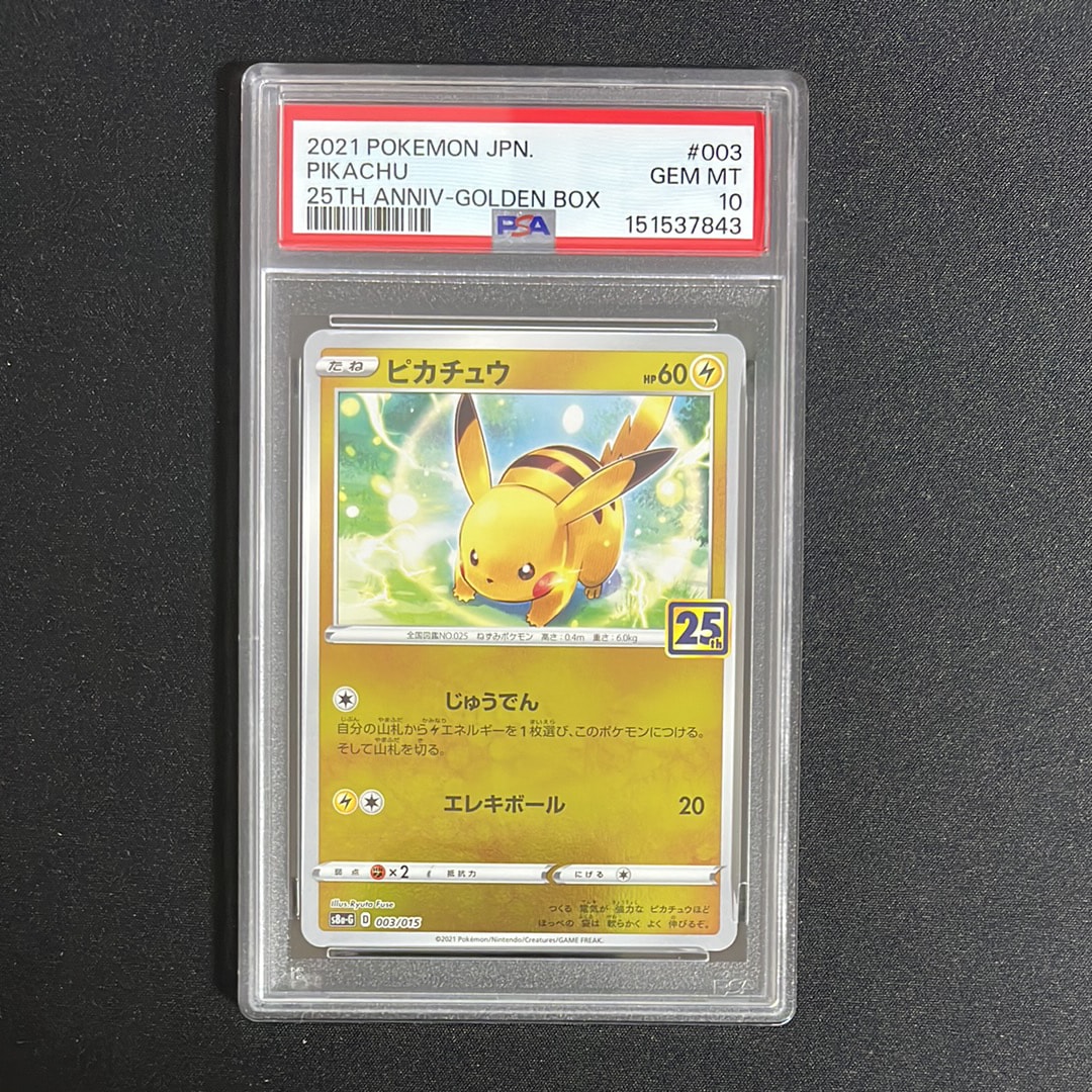 ピカチュウ: プロモ[S-P 227](プロモーションカード 「ポケモン切手BOX