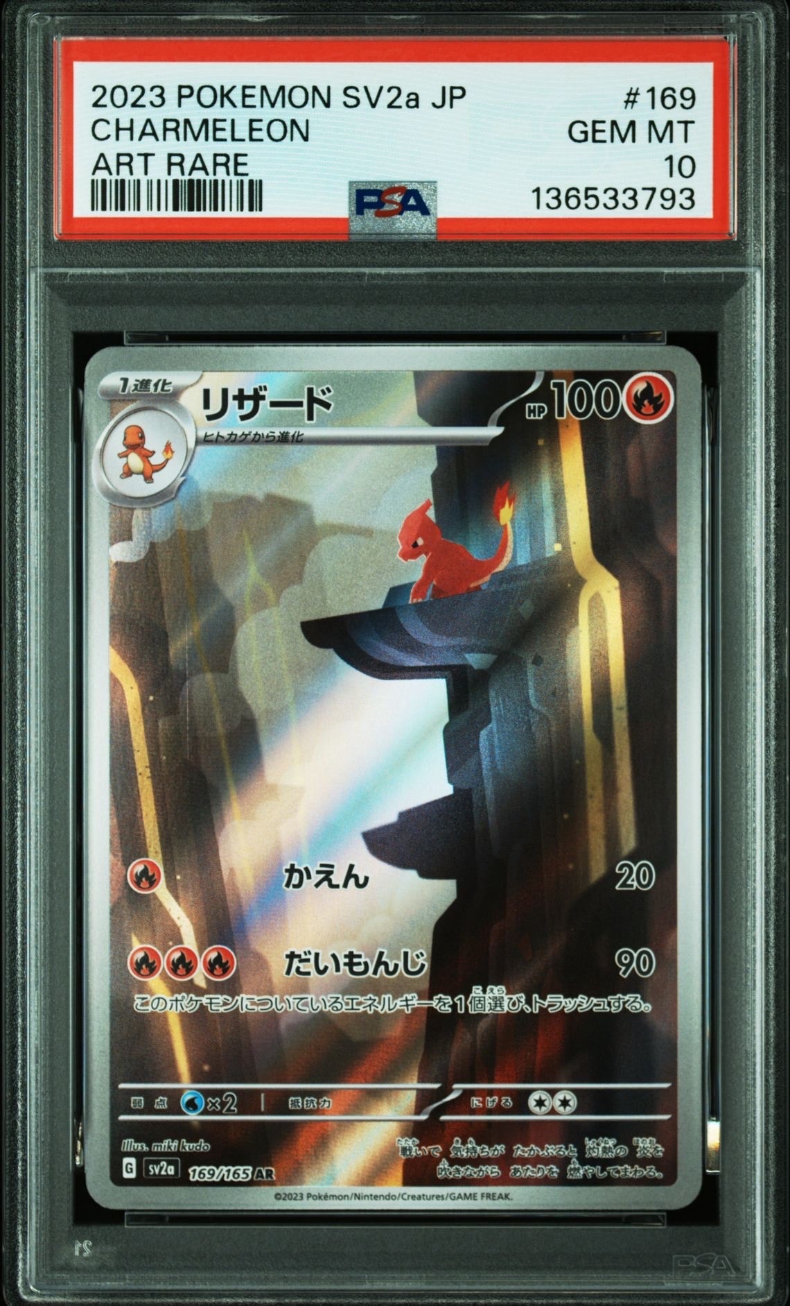 リザード AR[SV2a 169/165](強化拡張パック「ポケモンカード151」)