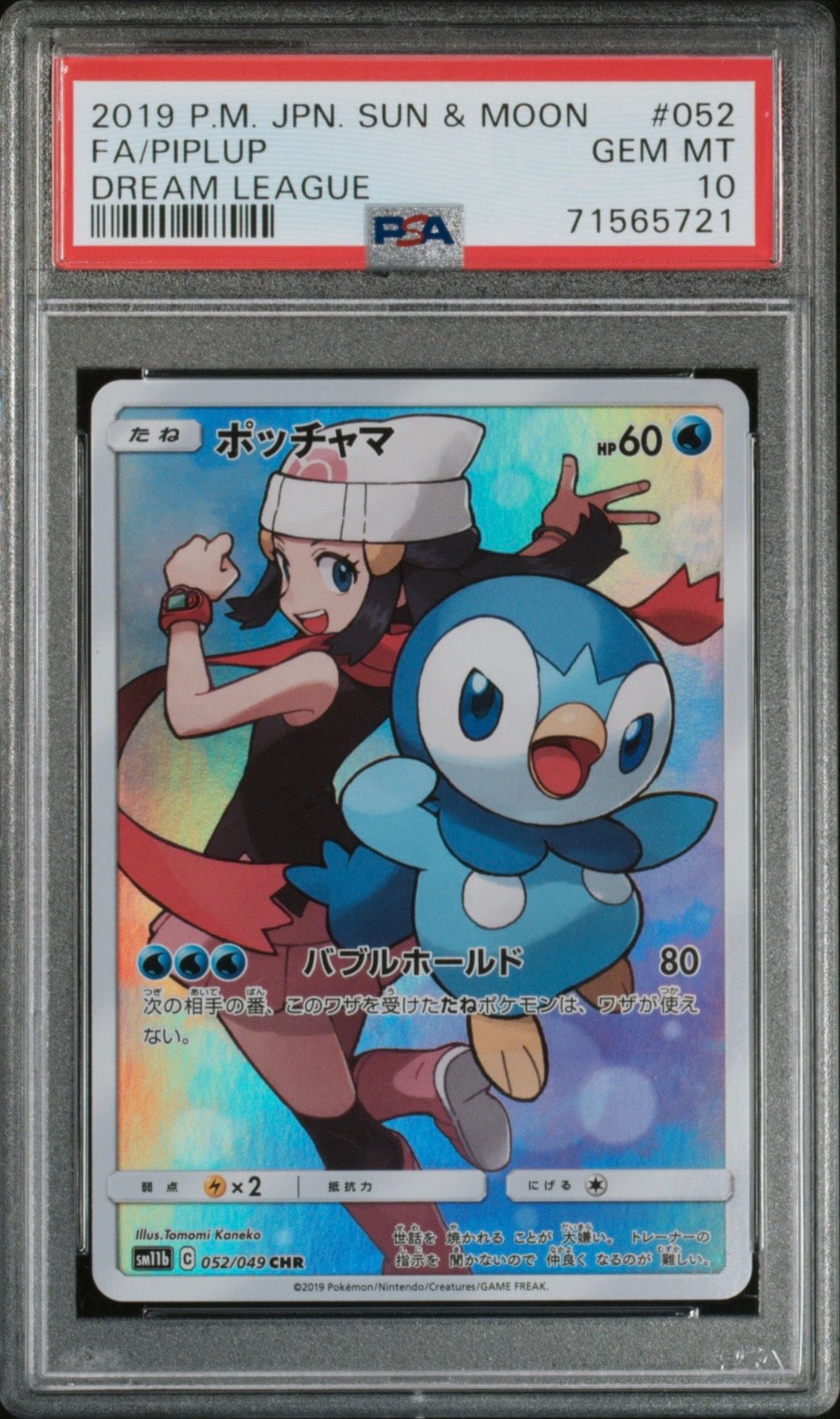ポケモンカードゲーム　ポッチャマchr ポッチャマ CHR[sm11b 052/049](強化拡張パック「ドリームリーグ