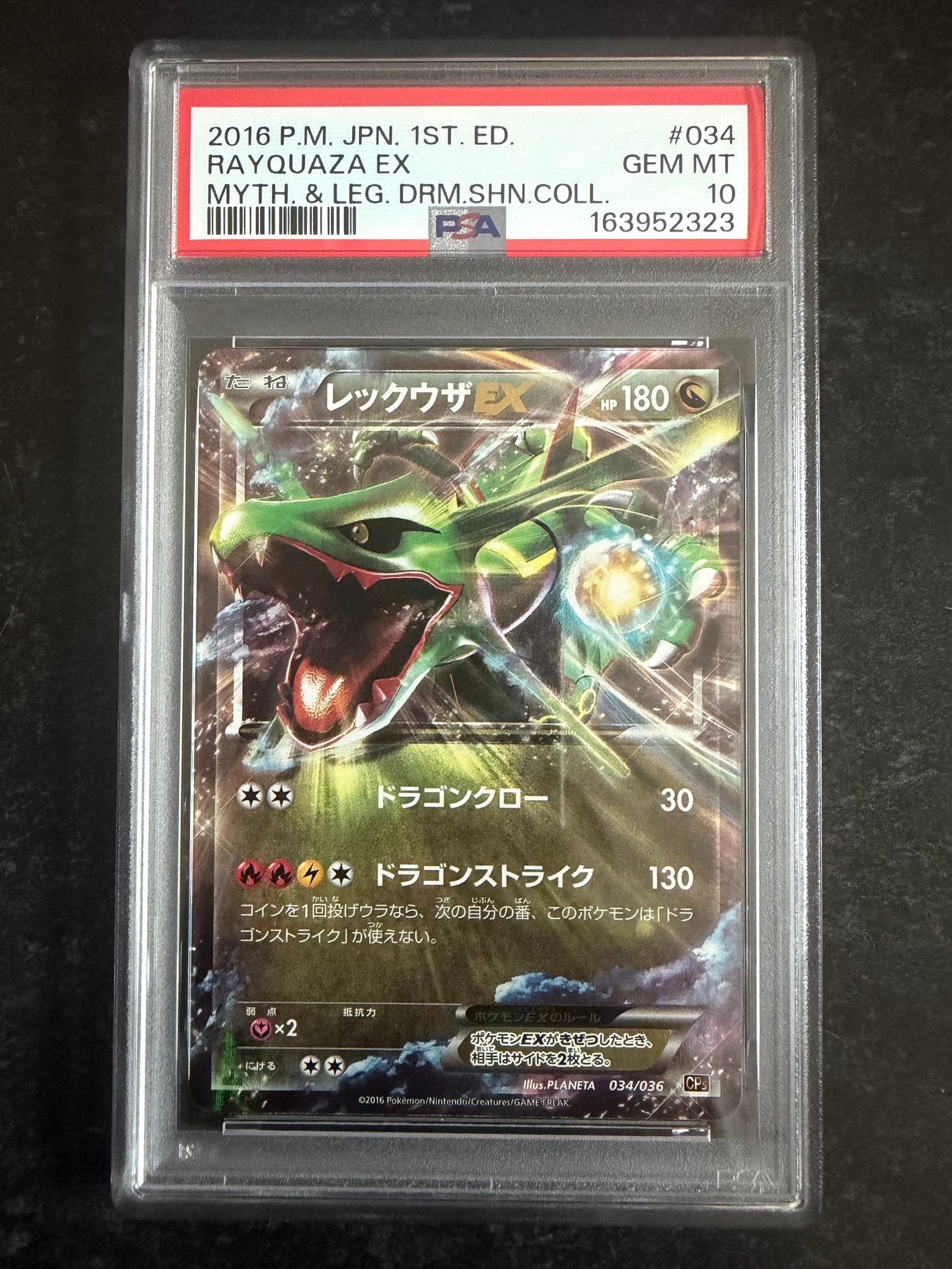 ポケモンカード　レックウザEX　CP5　幻・伝説　ドリームキラコレクション レックウザEX :1ED [CP5 034/036](コンセプトパック 「幻・伝説