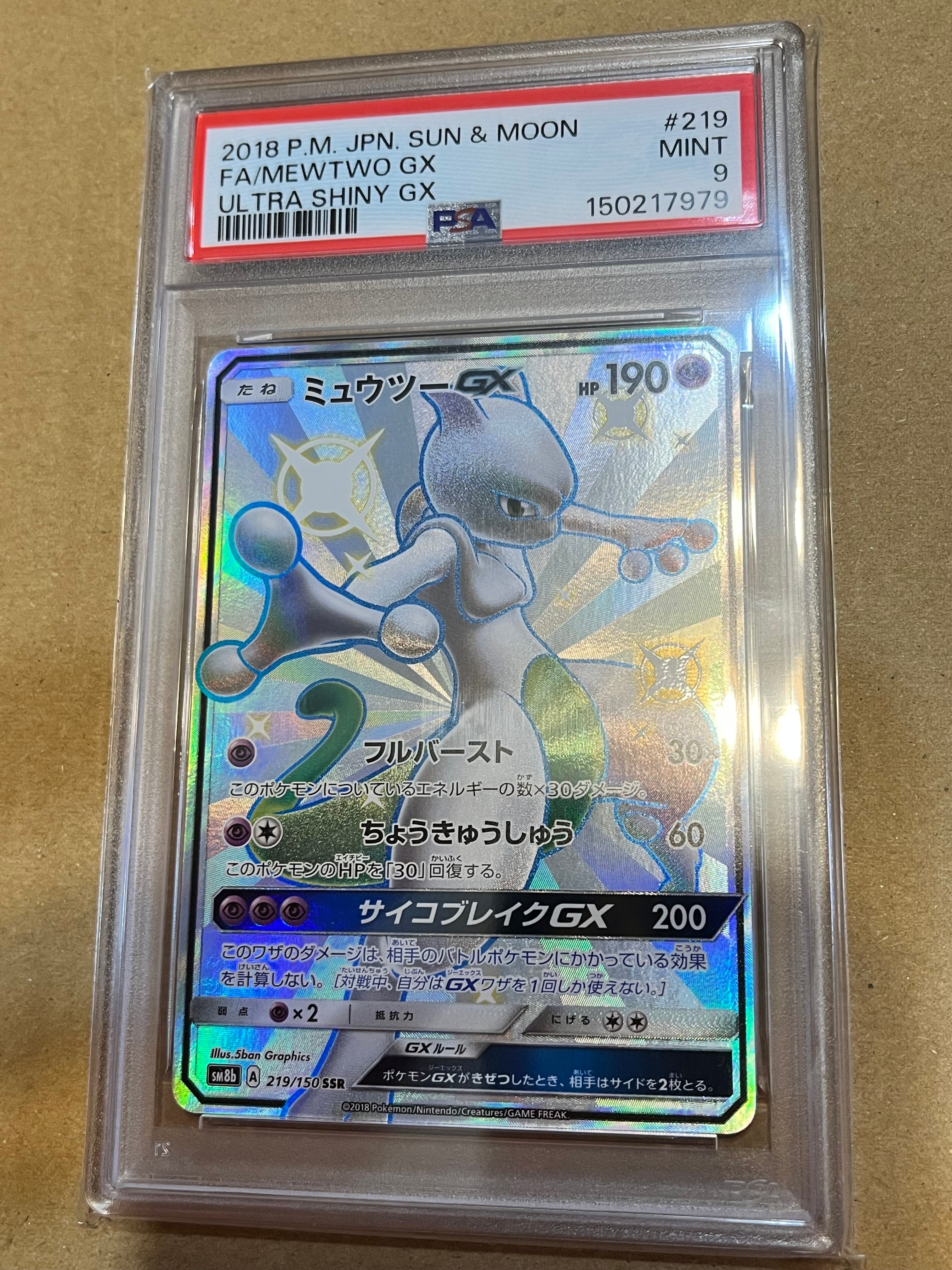 状態A】ミュウツーGX SSR[SM8b 219/150](ハイクラスパック「GXウルトラ