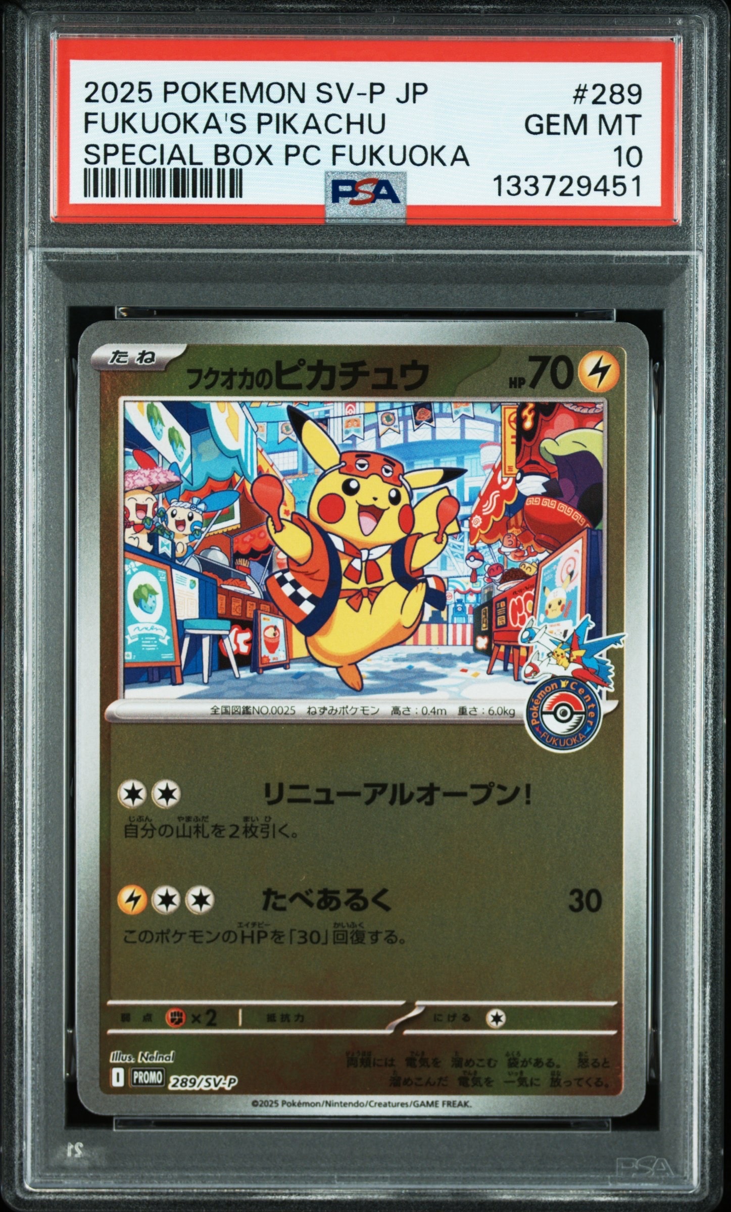 フクオカのピカチュウ P [SV-P 289](スペシャルBOX「ポケモンセンターフクオカ」)