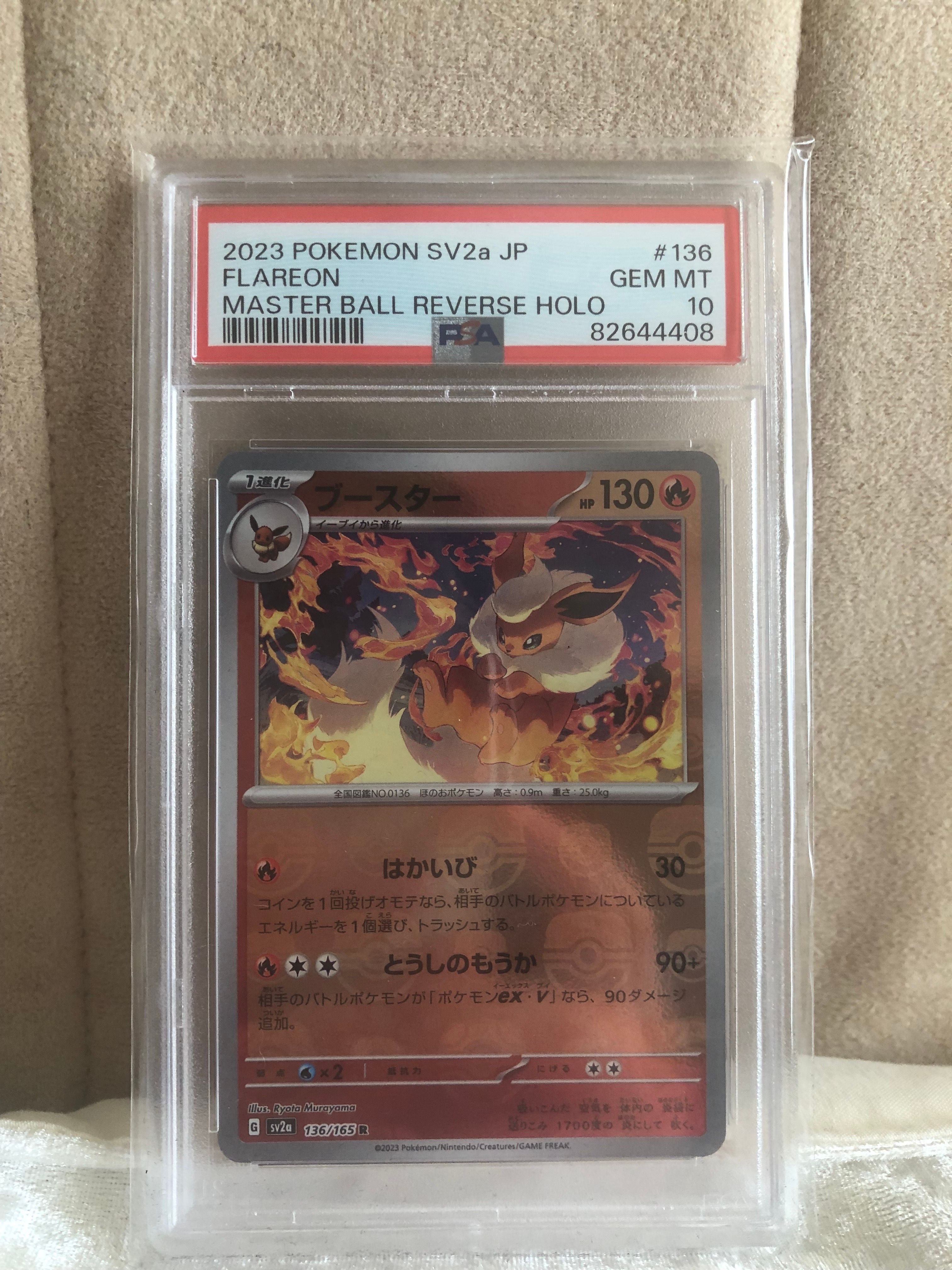 ブースター R: マスターボールミラー[SV2a 136/165](強化拡張パック「ポケモンカード151」)