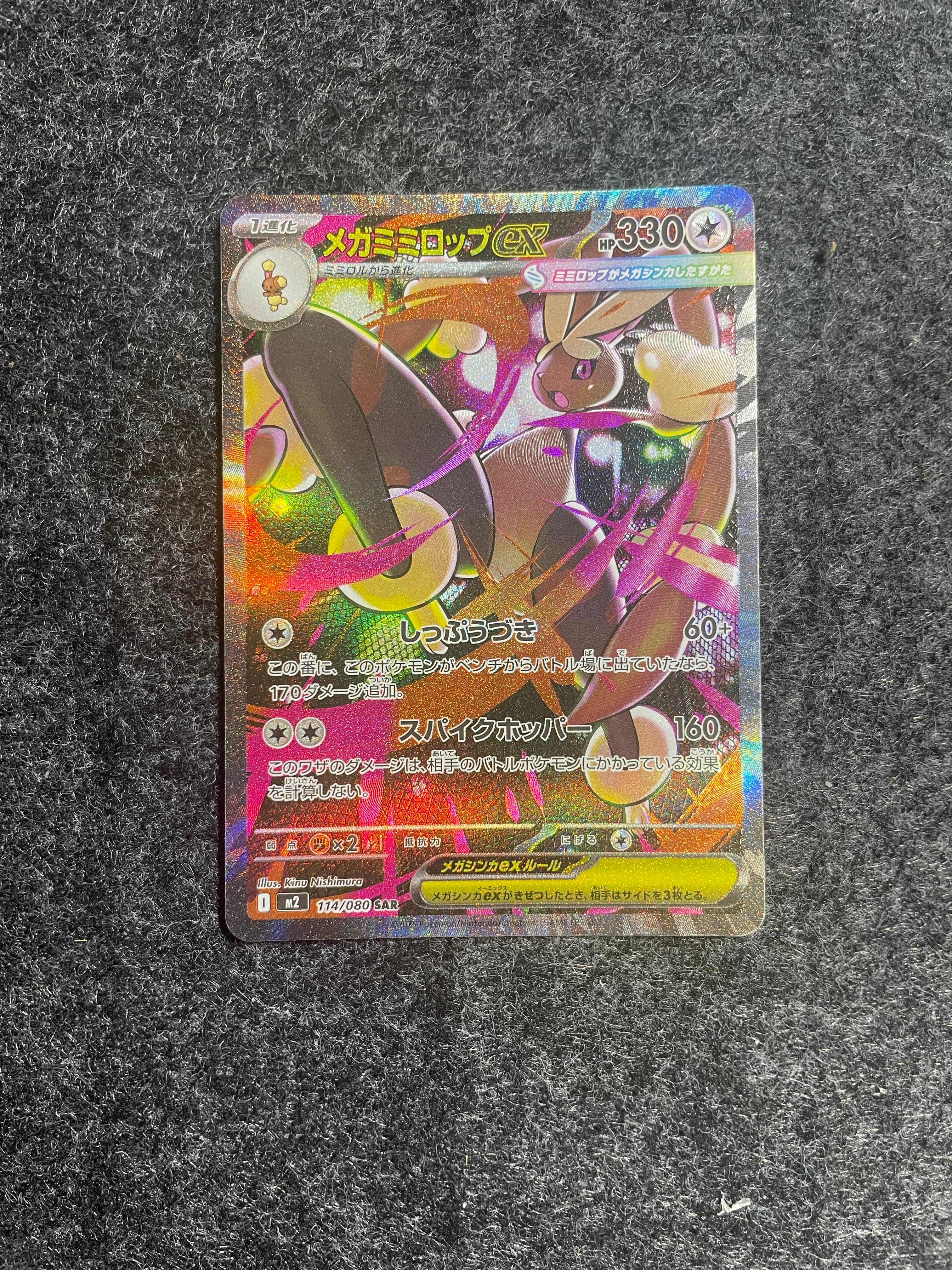 メガミミロップex SAR [M2 114/080](拡張パック「インフェルノX」)