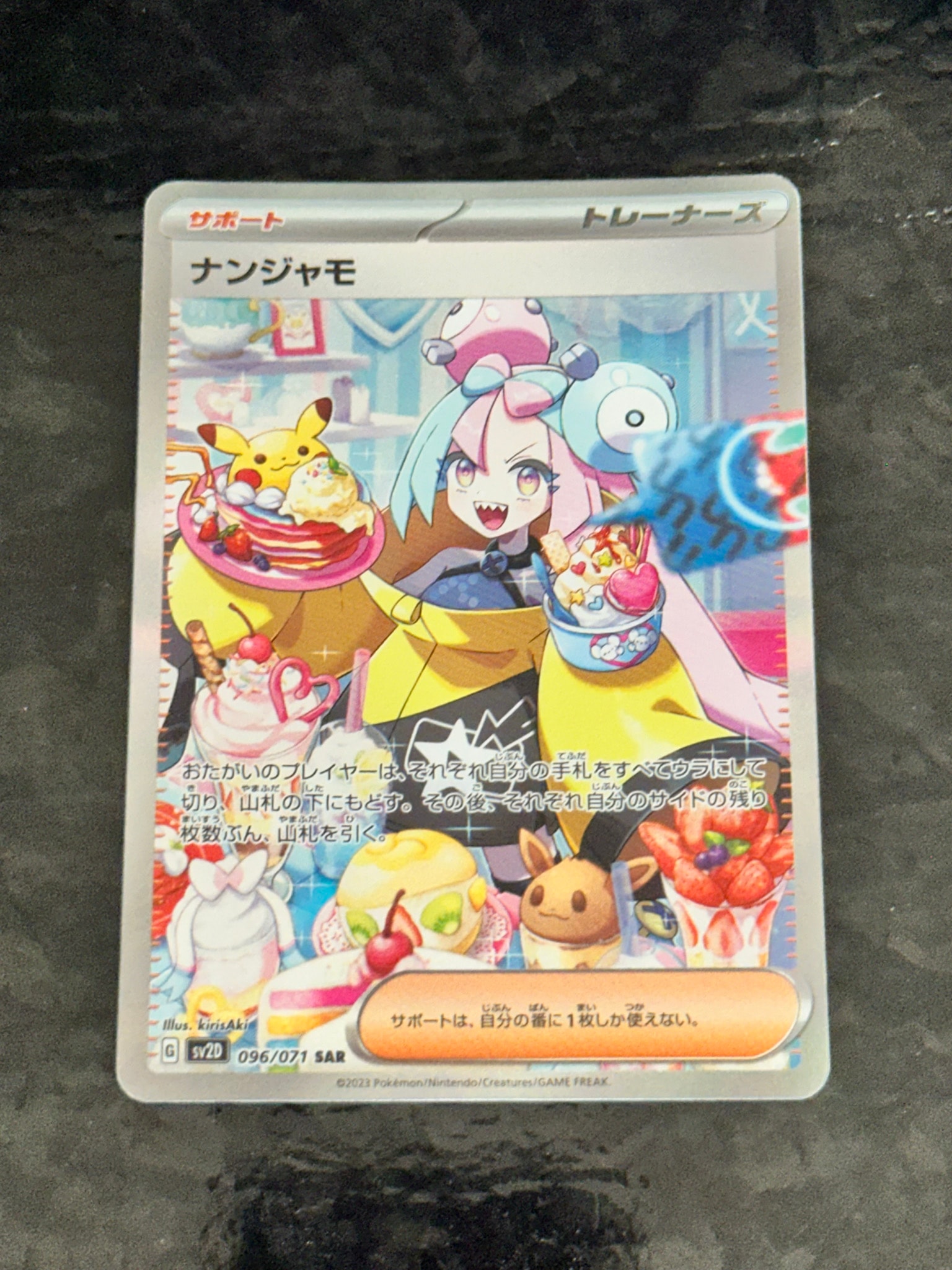 ナンジャモ SAR[SV2D 096/071](拡張パック「クレイバースト」)