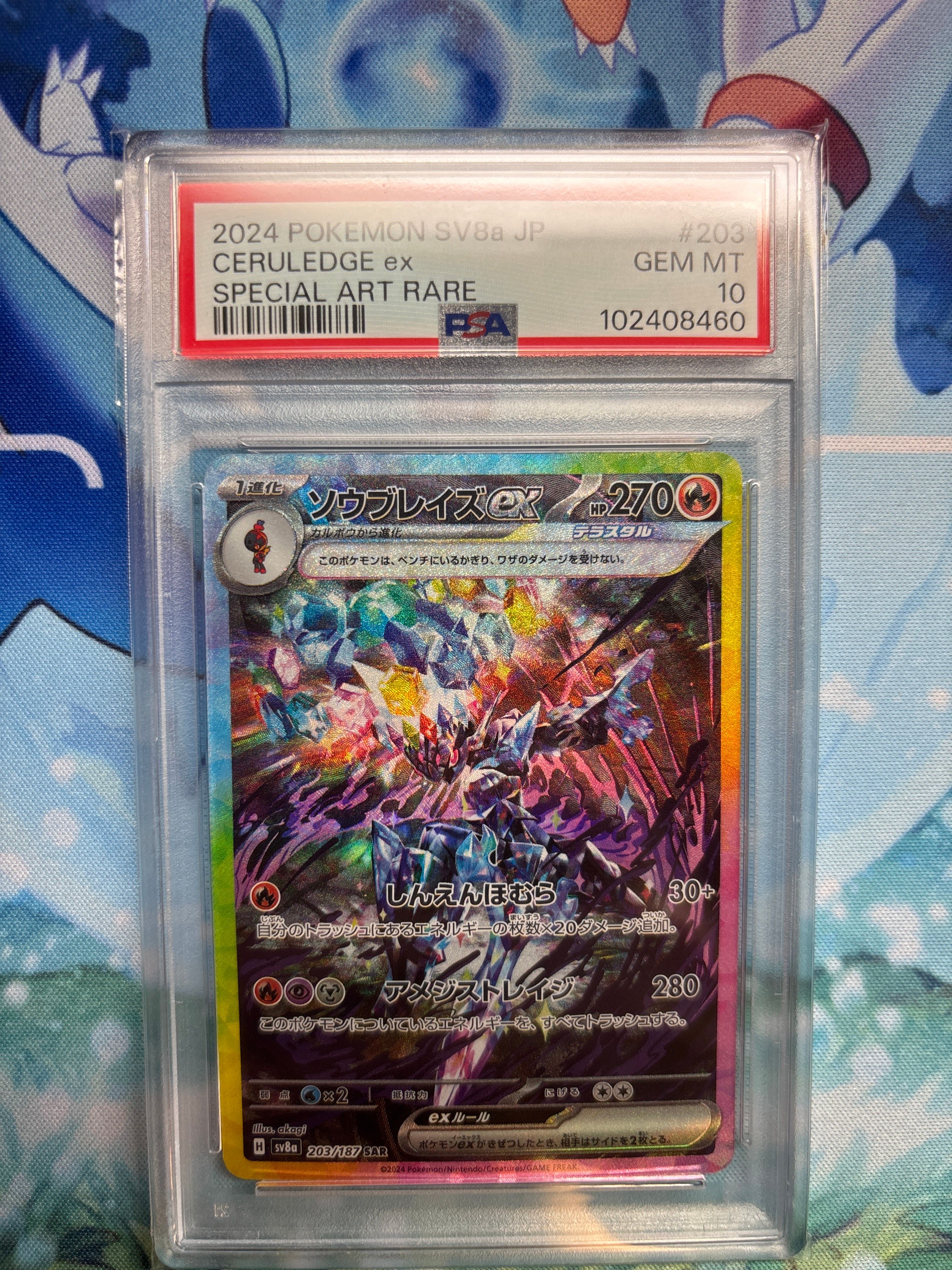 ソウブレイズex SAR [SV8a 203/187](ハイクラスパック「テラスタルフェスex」)