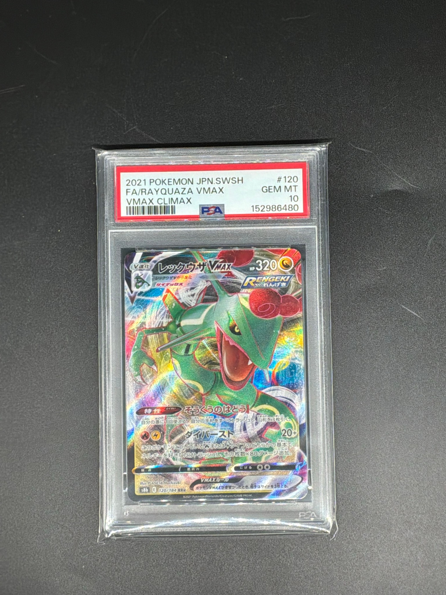 PSA10】レックウザVMAX RRR[s8b 120/184](ハイクラスパック「VMAX