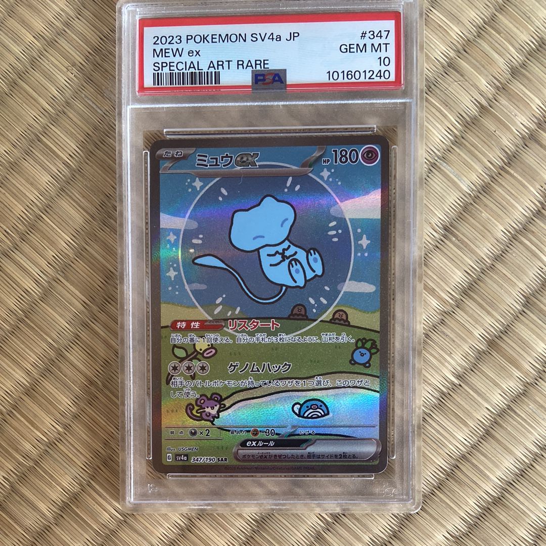 ミュウex SAR [SV4a 347/190](ハイクラスパック「シャイニートレジャーex」)
