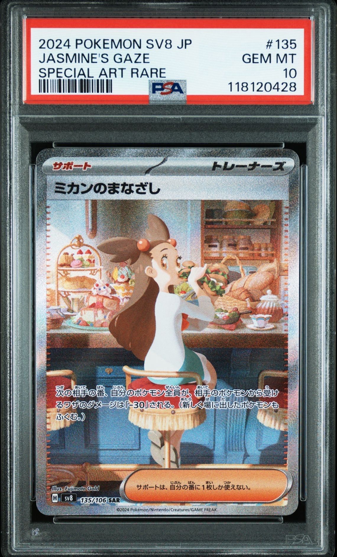 ミカンのまなざし SAR [SV8 135/106](拡張パック「超電ブレイカー」)