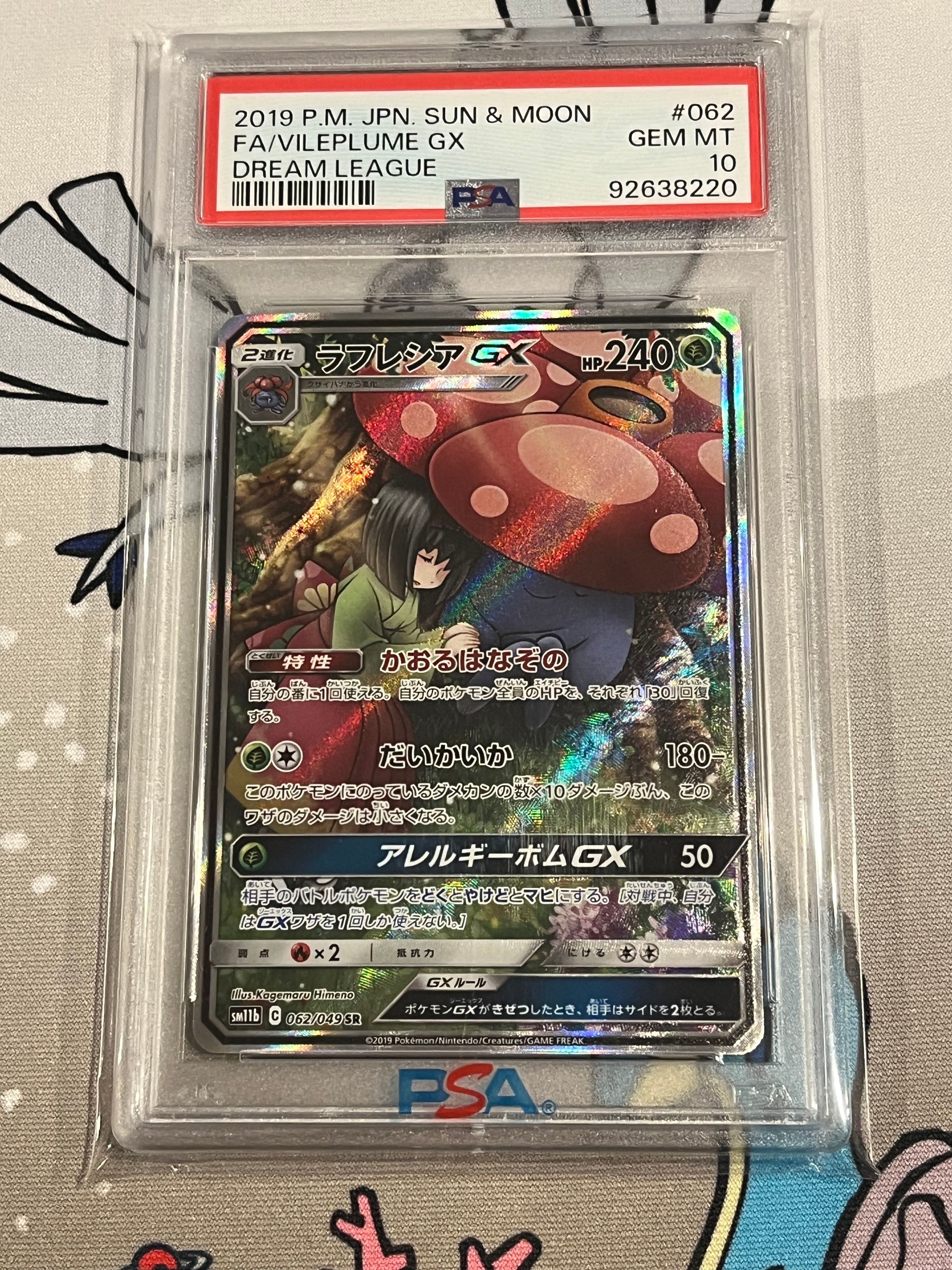 ラフレシアGX SR: SA[SM11b 062/049](強化拡張パック「ドリームリーグ」)