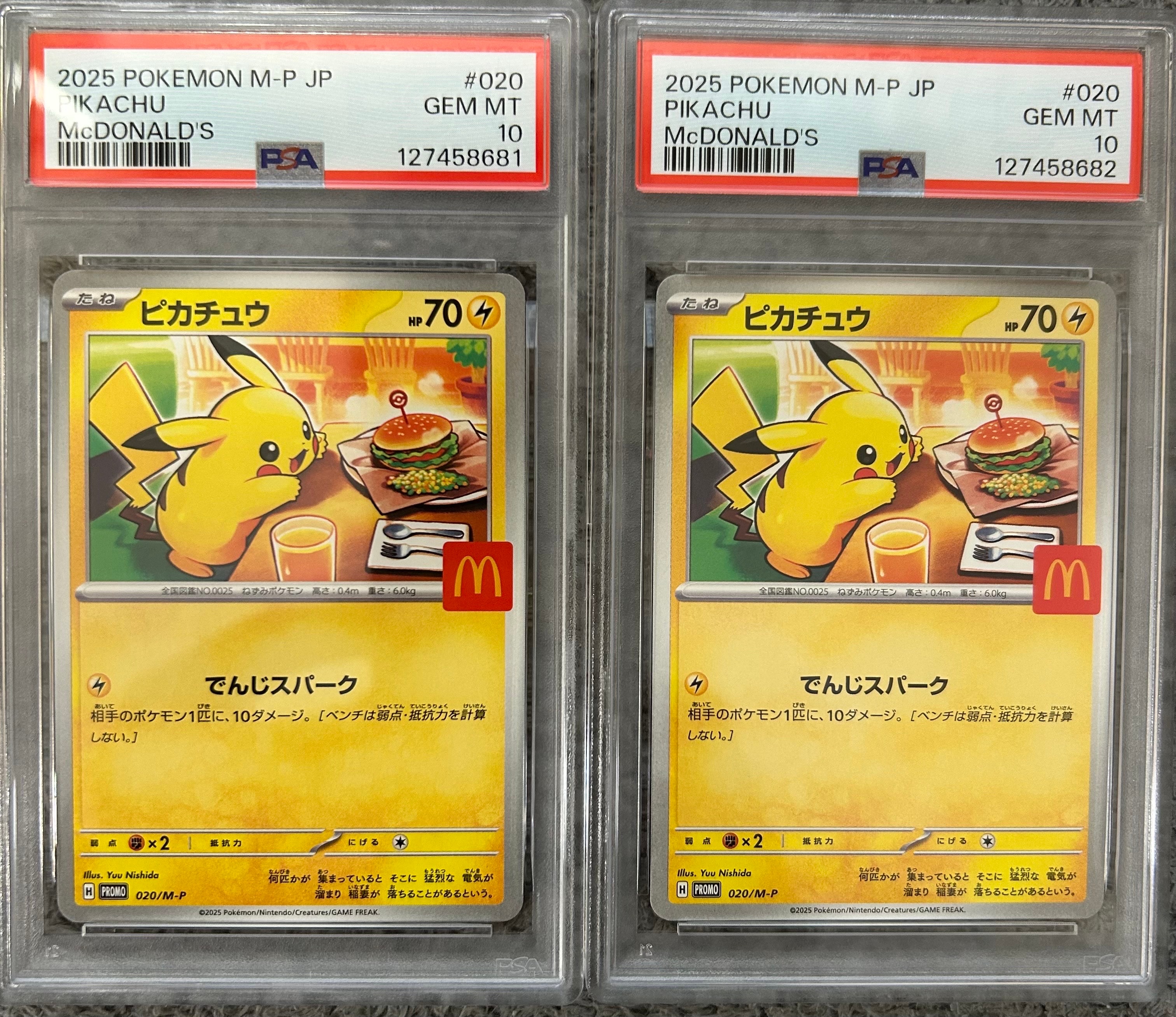 ピカチュウ P [M-P 020](プロモカードパック「マクドナルド ハッピーセット2025」)