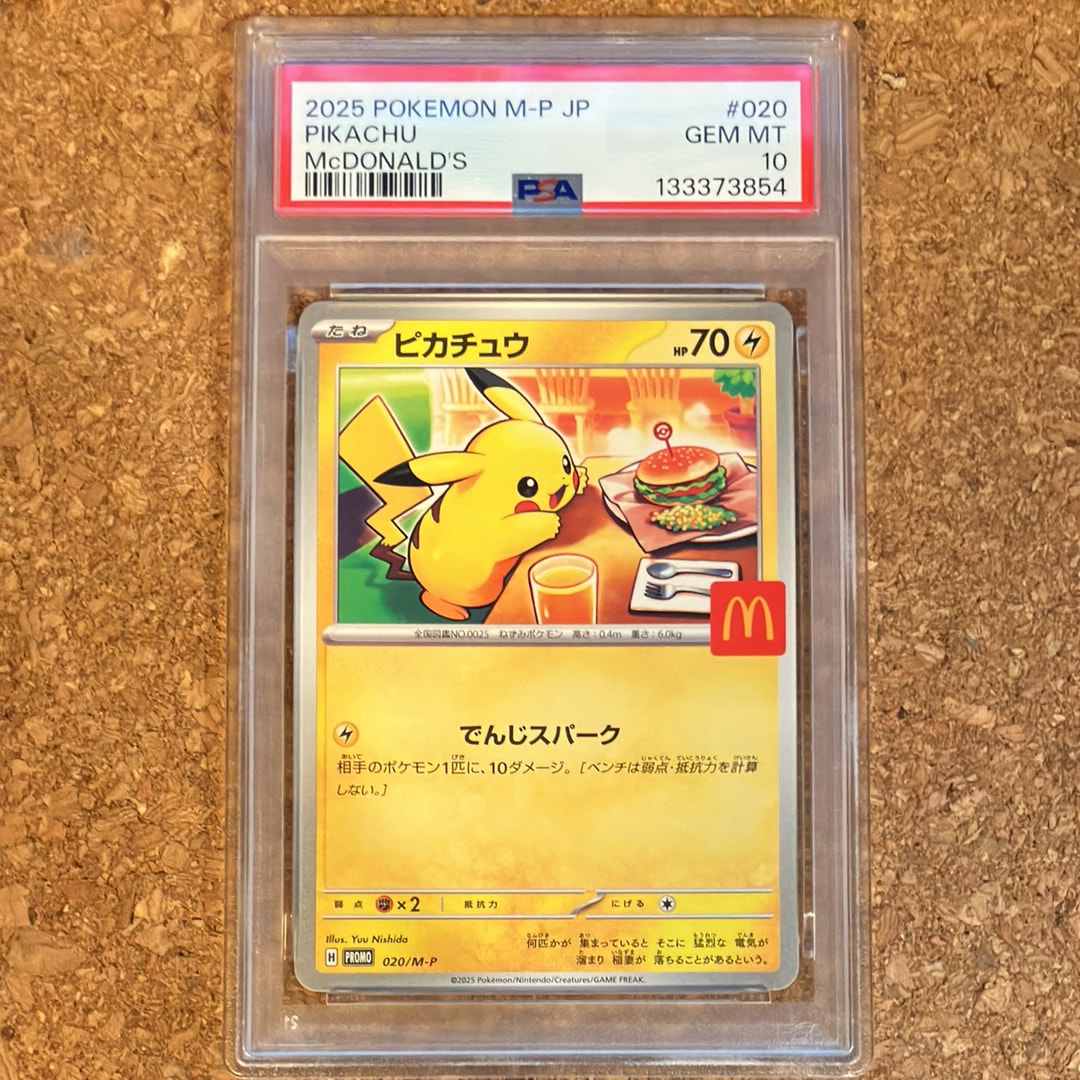 ピカチュウ P [M-P 020](プロモカードパック「マクドナルド ハッピーセット2025」)