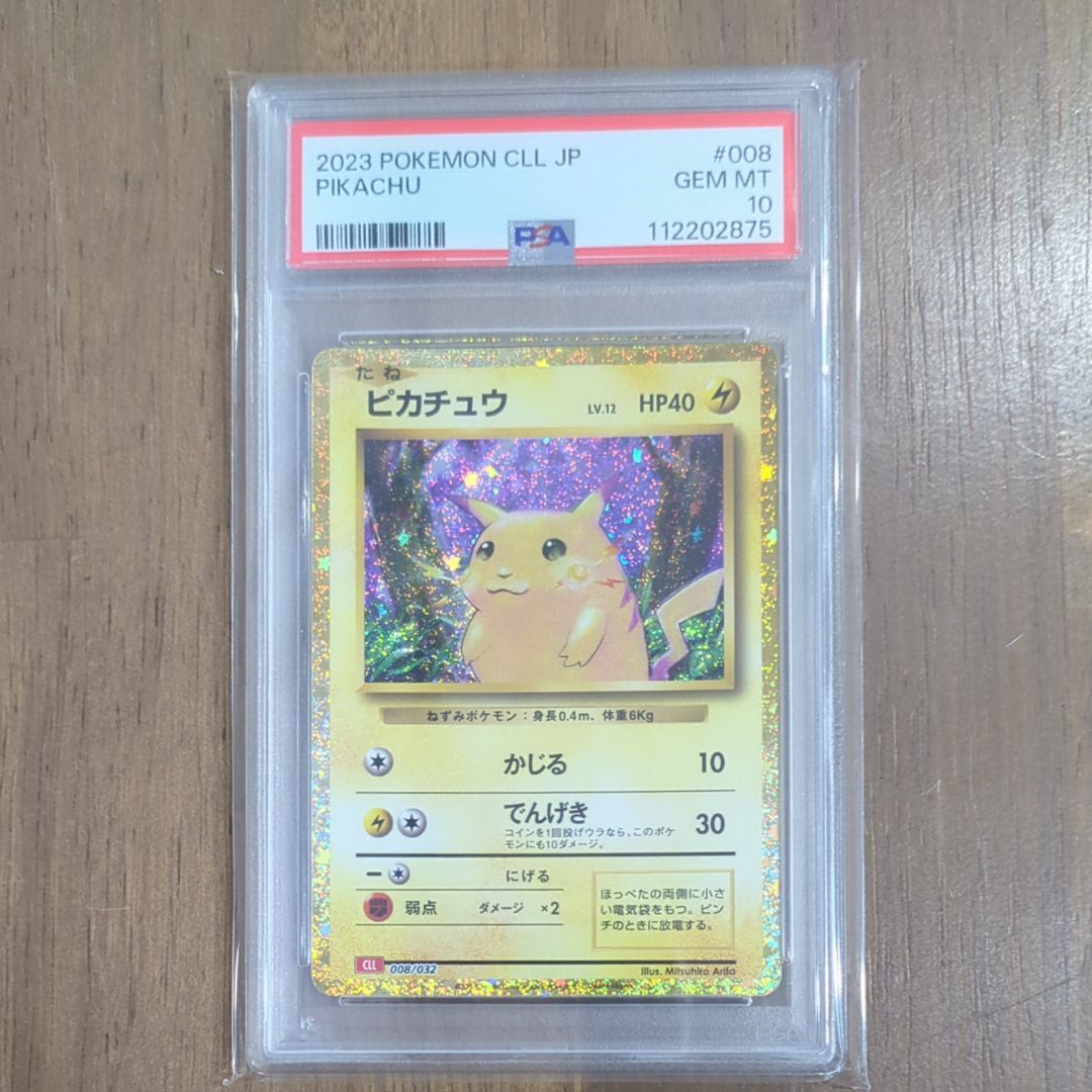 ピカチュウ [CLL 008/032](ポケモンカードゲーム Classic)