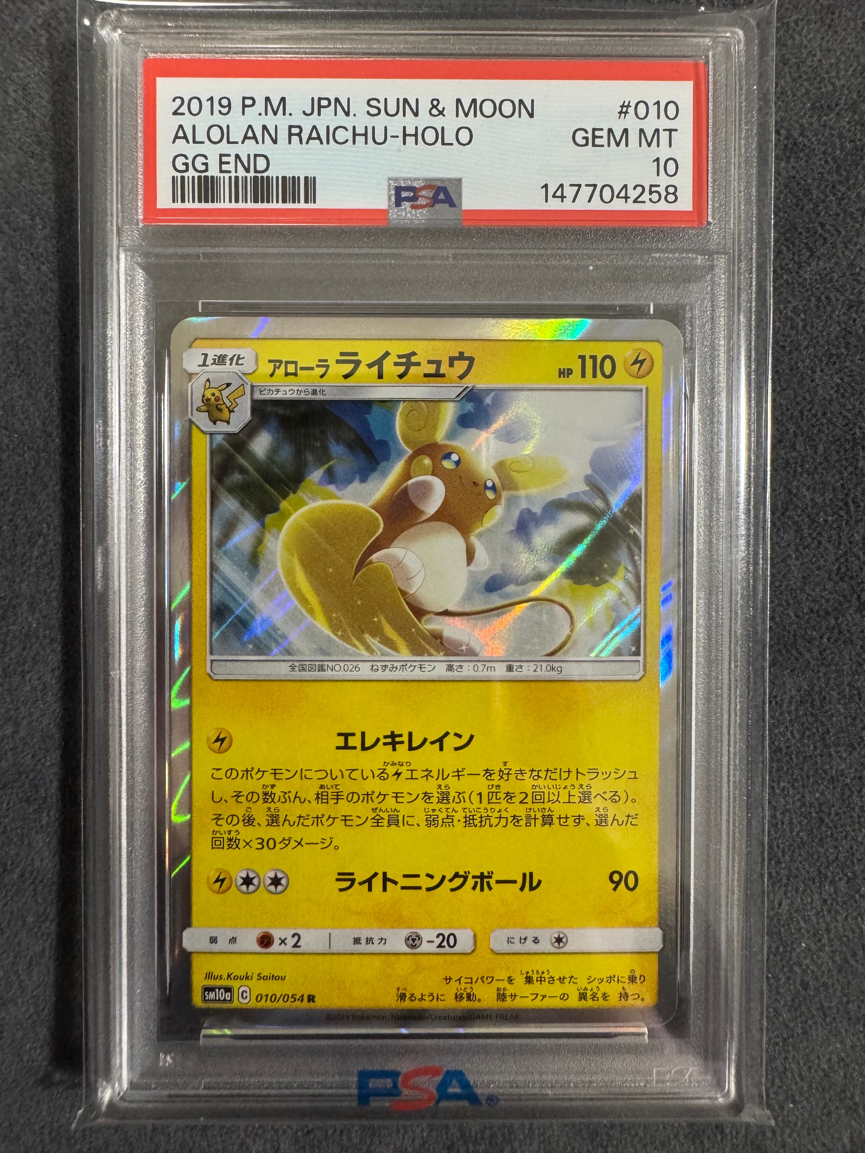 PSA10】アローラライチュウ R [SM10a 010/054](強化拡張パック