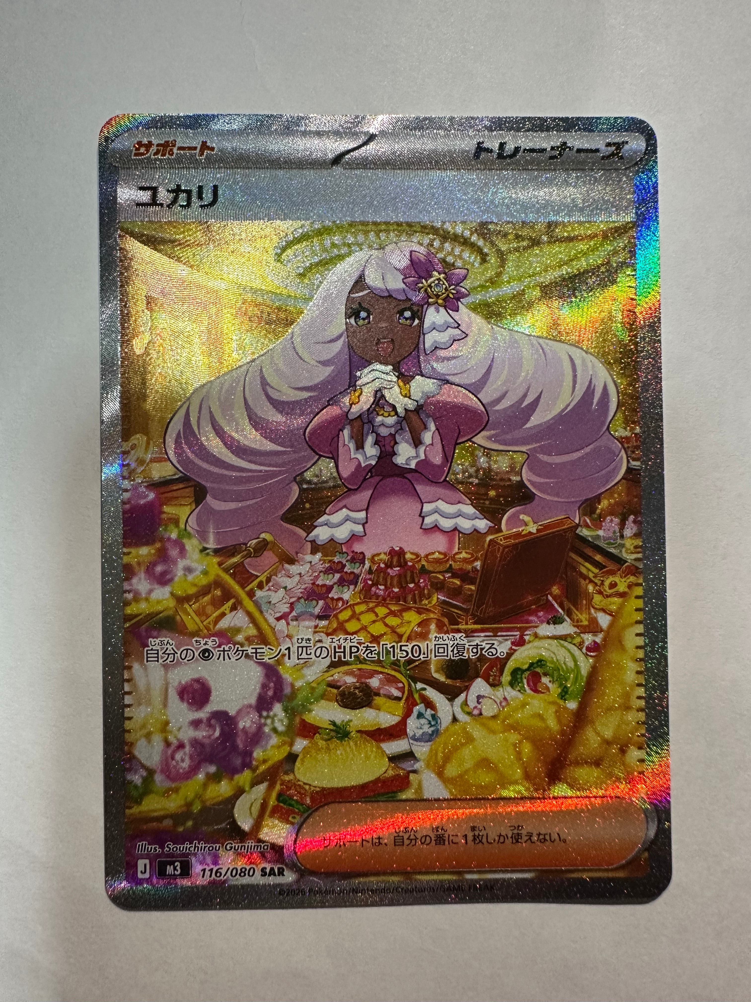 ユカリ SAR [M3 116/080](拡張パック「ムニキスゼロ」)