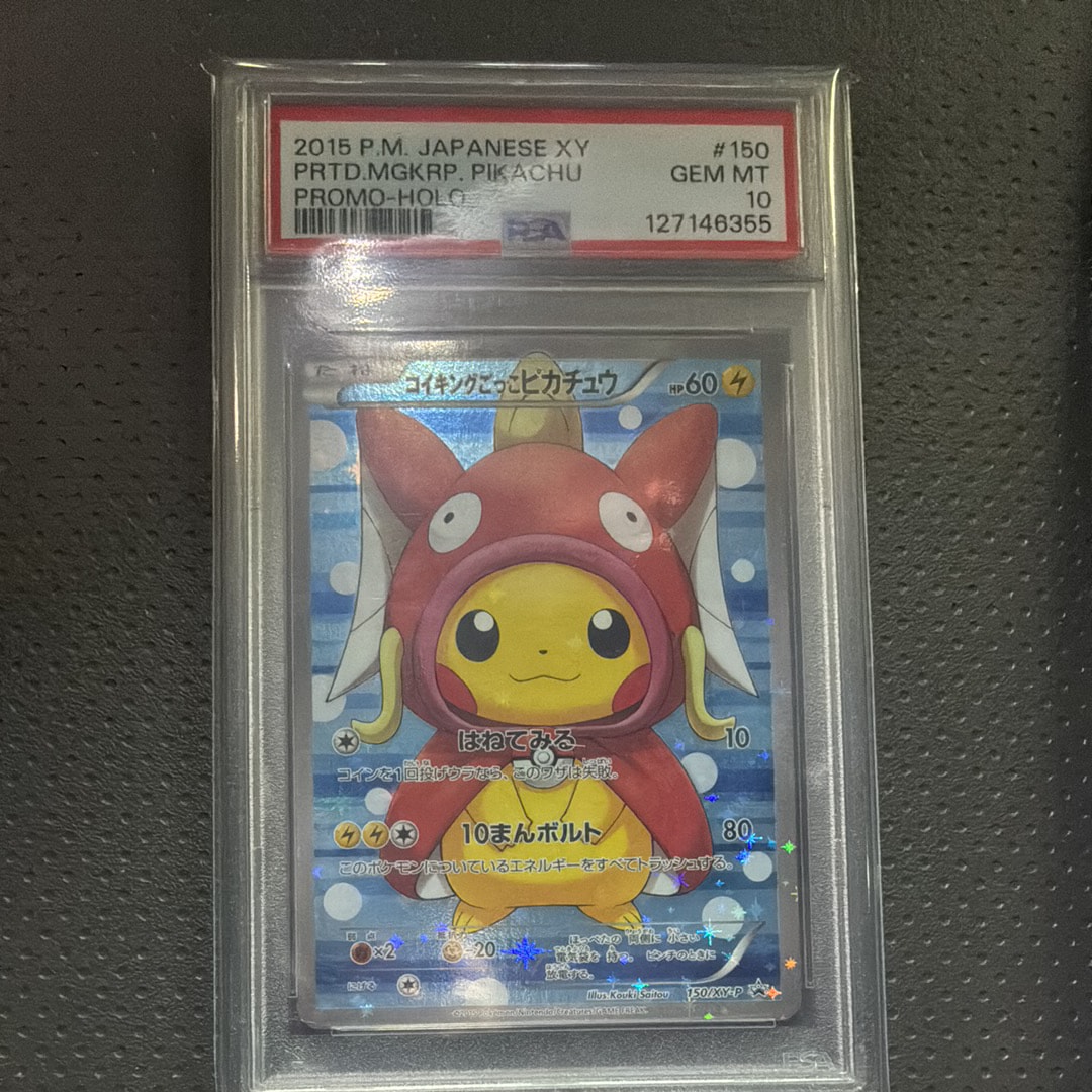 コイキングごっこピカチュウ: プロモ[XY-P 150/XY-P](プロモーション
