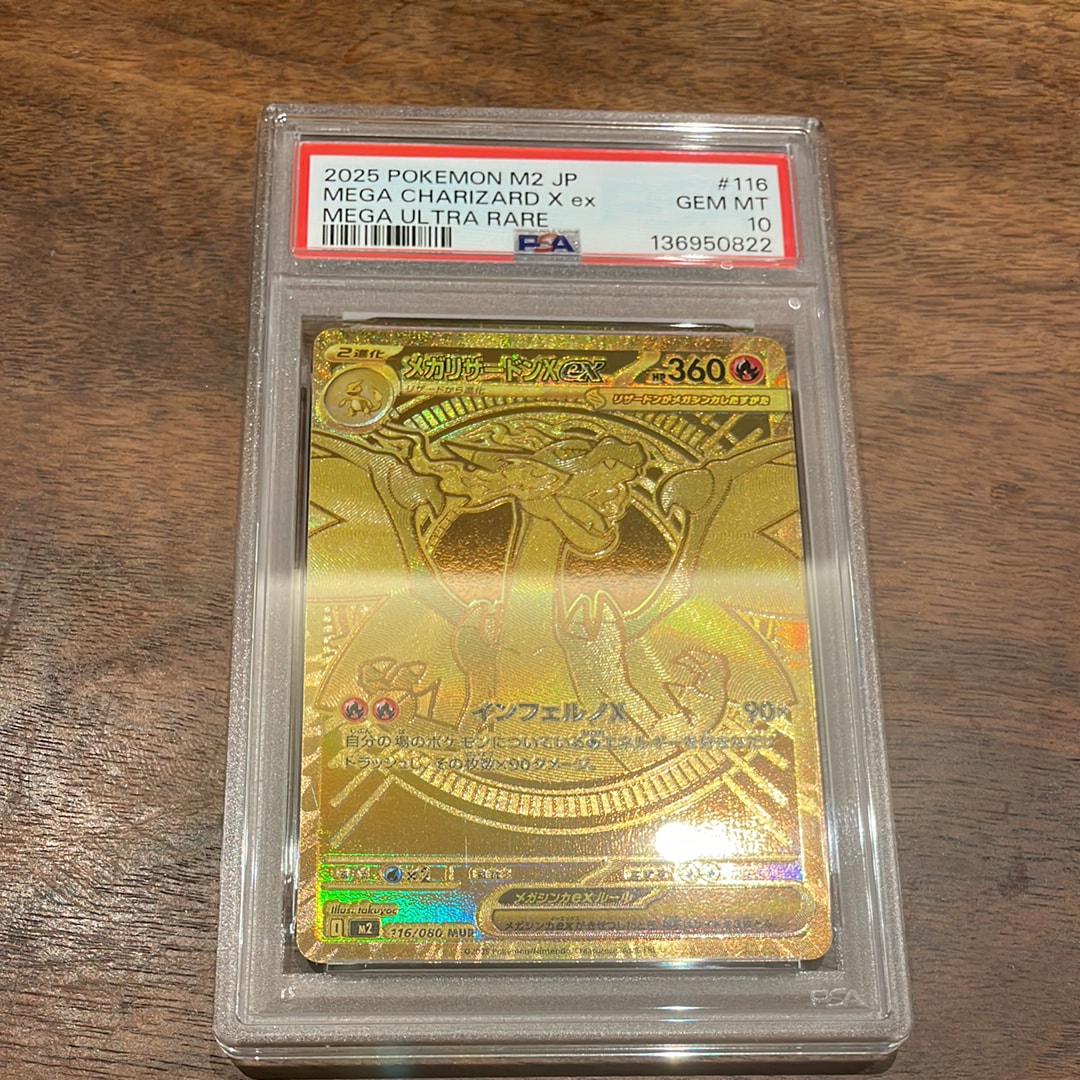 メガリザードンXex MUR [M2 116/080](拡張パック「インフェルノX」)