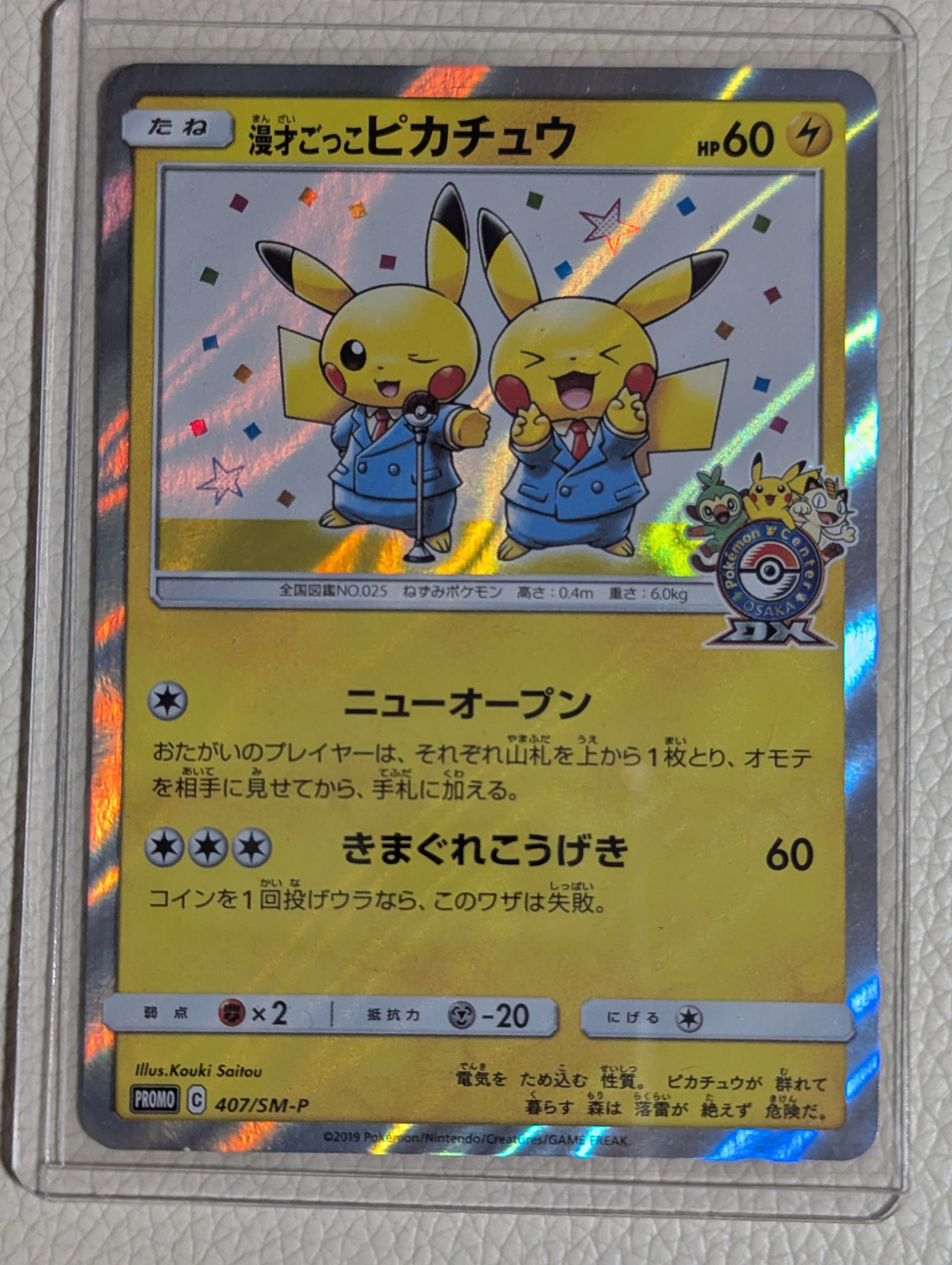 PSA9】漫才ごっこピカチュウ: プロモ[SM-P 407](プロモーションカード