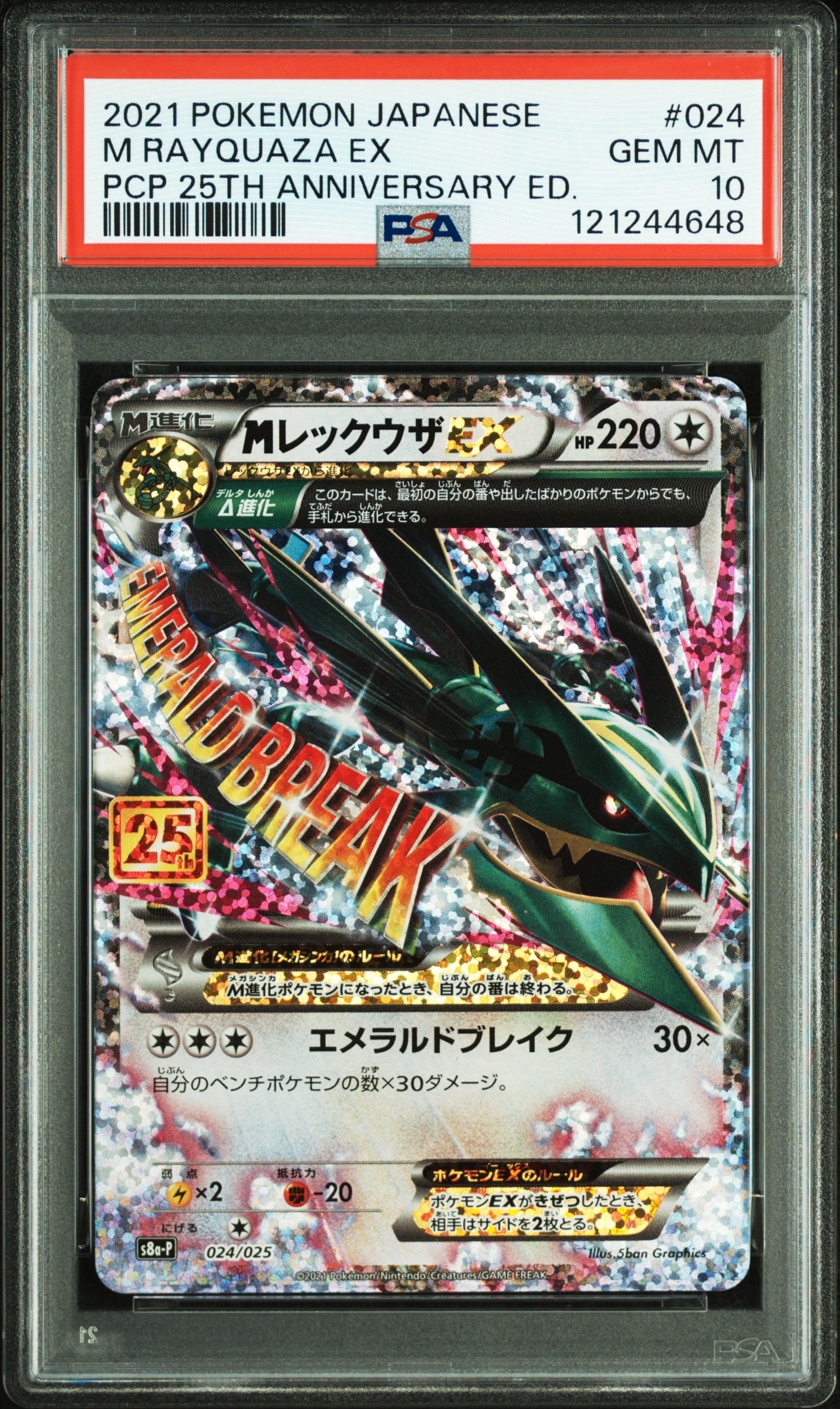 Mレックウザex プロモーションパック 25th S8a-P MレックウザEX プロモ s8a-P 25th 024/025 GWおまけ付き - メルカリ